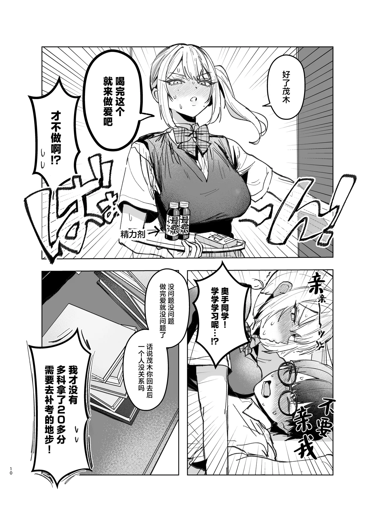 [Gakugakuya-san (Kutsukake)] Ryoukata Omoi ga Minatoranai Gyaru-san wa Iramurachikuni ga Tomaranai! 2 [Chinese] [Digital] numero di immagine  10