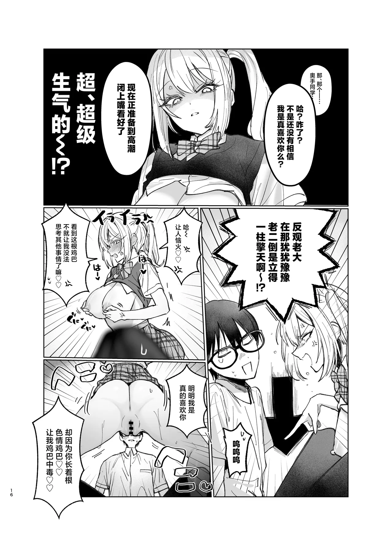 [Gakugakuya-san (Kutsukake)] Ryoukata Omoi ga Minatoranai Gyaru-san wa Iramurachikuni ga Tomaranai! 2 [Chinese] [Digital] numero di immagine  16