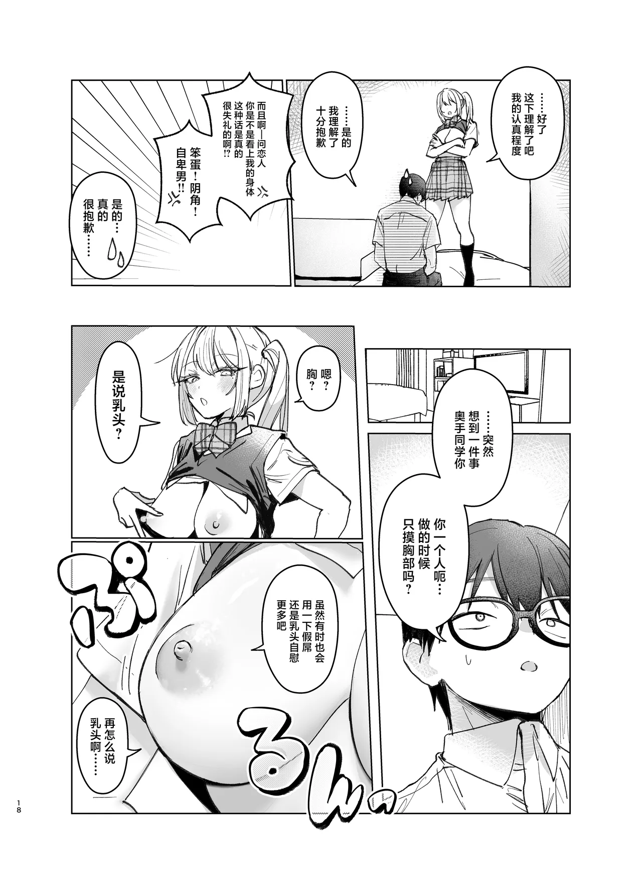 [Gakugakuya-san (Kutsukake)] Ryoukata Omoi ga Minatoranai Gyaru-san wa Iramurachikuni ga Tomaranai! 2 [Chinese] [Digital] numero di immagine  18