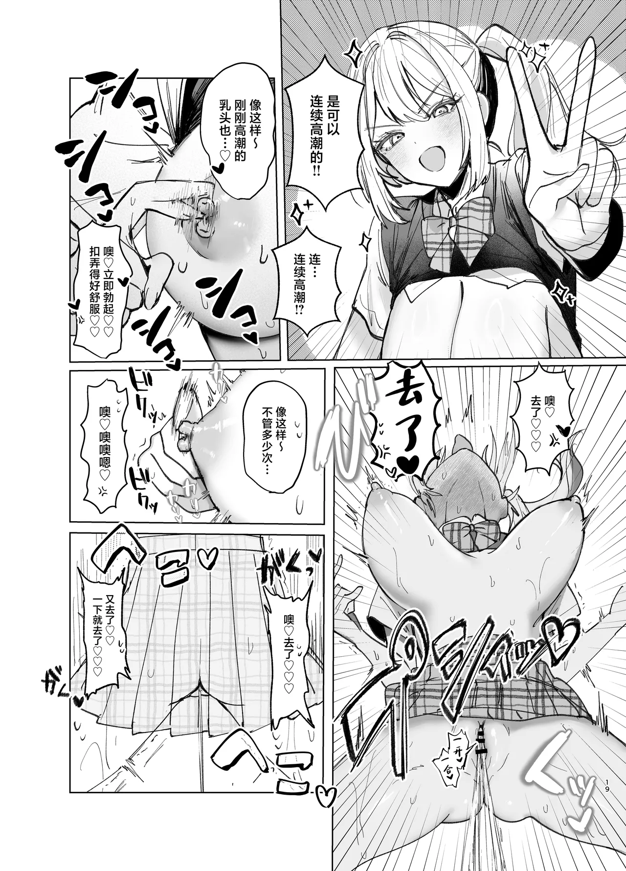[Gakugakuya-san (Kutsukake)] Ryoukata Omoi ga Minatoranai Gyaru-san wa Iramurachikuni ga Tomaranai! 2 [Chinese] [Digital] numero di immagine  19