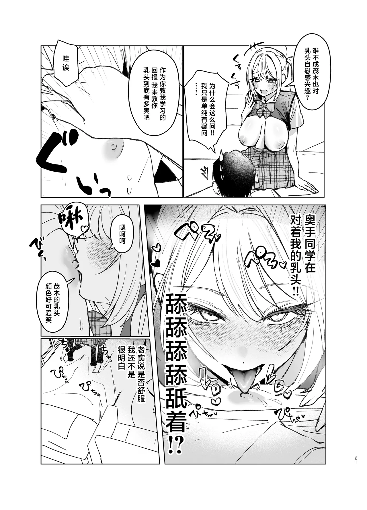 [Gakugakuya-san (Kutsukake)] Ryoukata Omoi ga Minatoranai Gyaru-san wa Iramurachikuni ga Tomaranai! 2 [Chinese] [Digital] numero di immagine  21