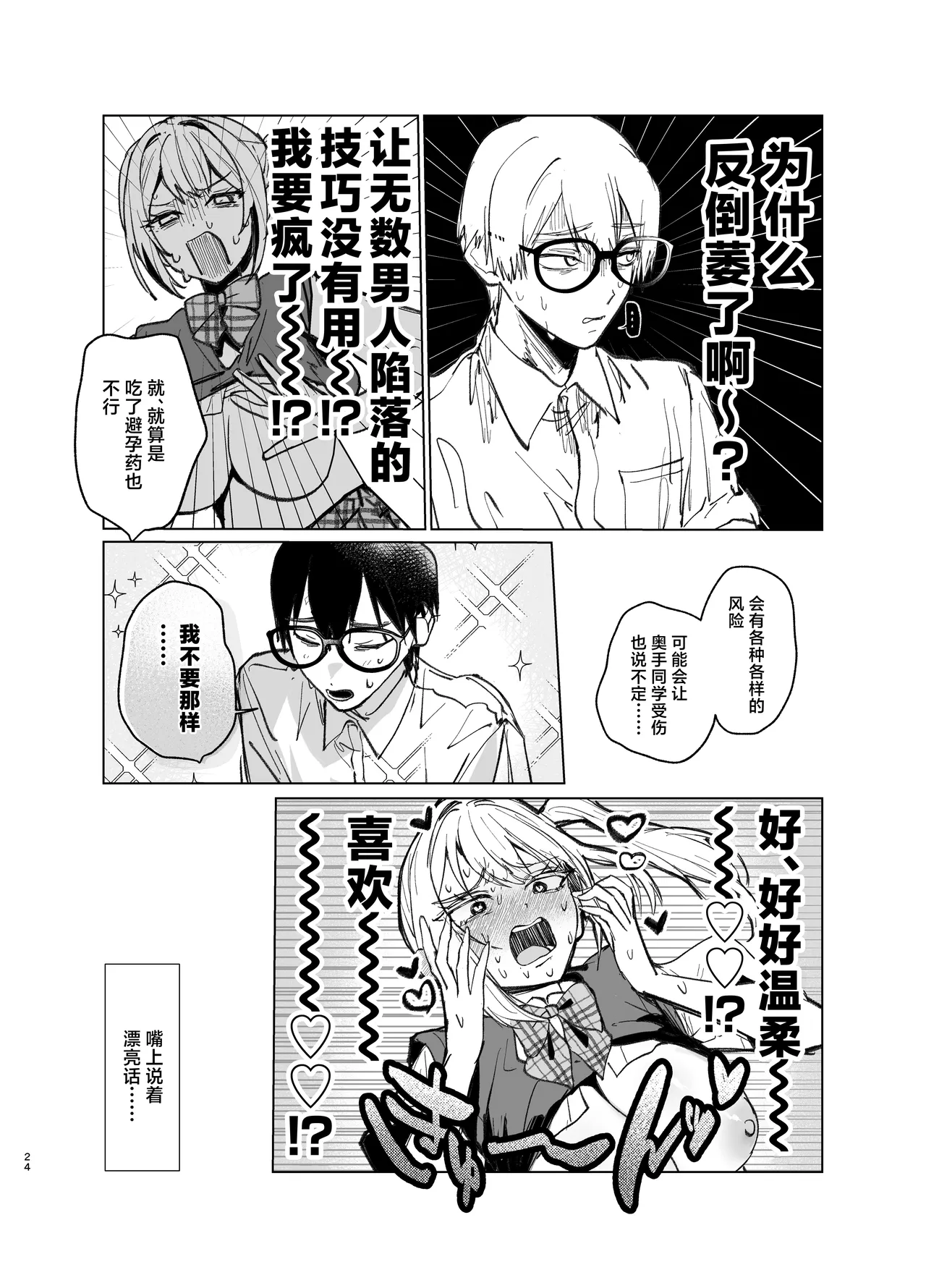 [Gakugakuya-san (Kutsukake)] Ryoukata Omoi ga Minatoranai Gyaru-san wa Iramurachikuni ga Tomaranai! 2 [Chinese] [Digital] numero di immagine  24