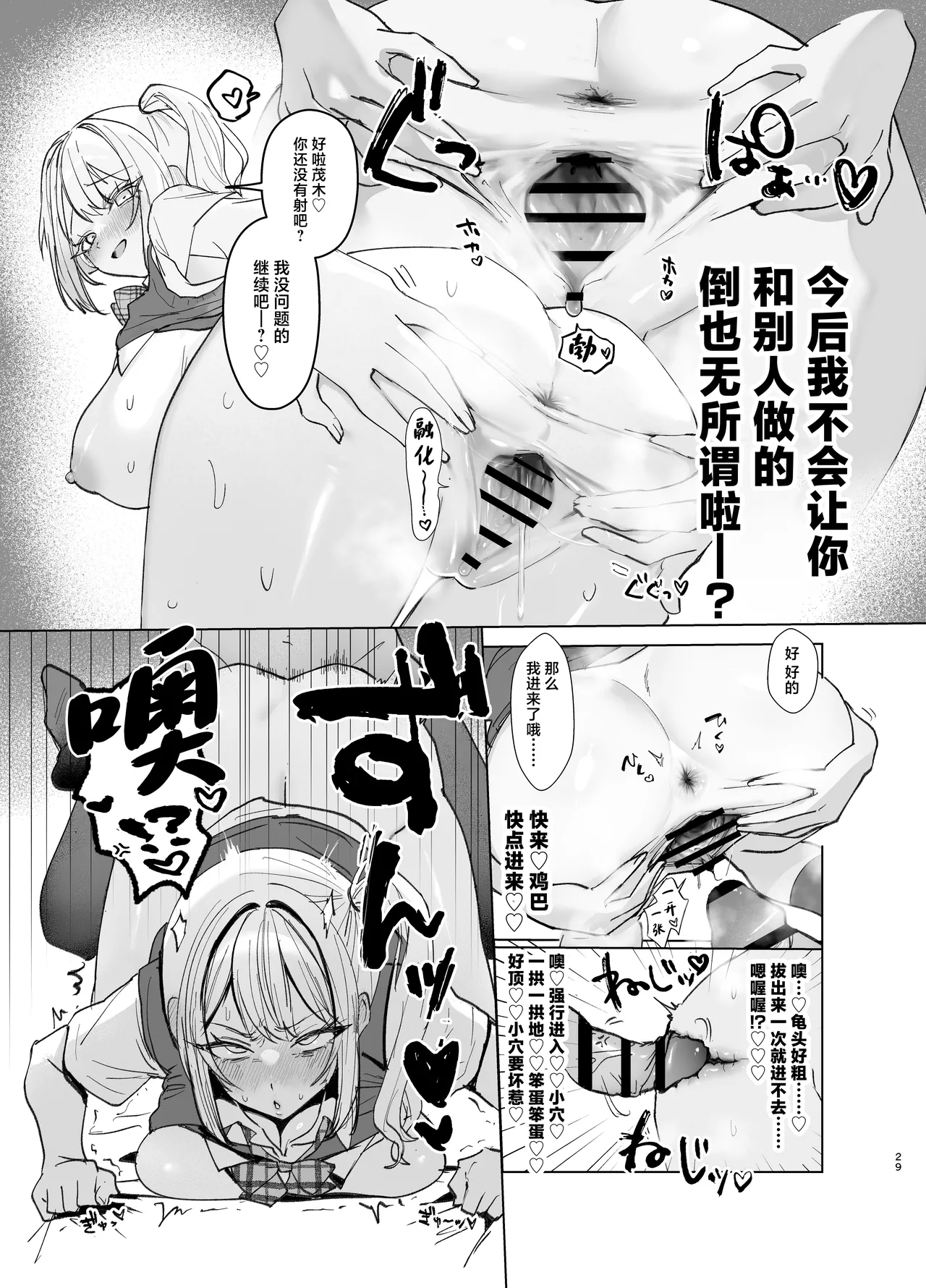 [Gakugakuya-san (Kutsukake)] Ryoukata Omoi ga Minatoranai Gyaru-san wa Iramurachikuni ga Tomaranai! 2 [Chinese] [Digital] numero di immagine  29