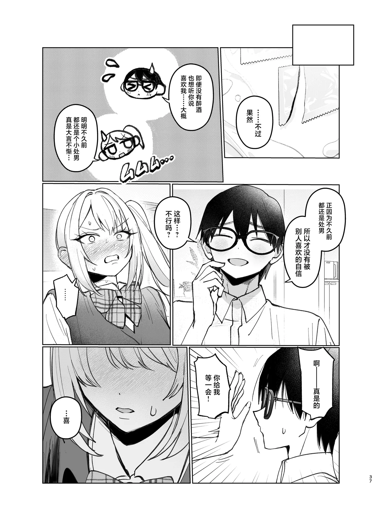 [Gakugakuya-san (Kutsukake)] Ryoukata Omoi ga Minatoranai Gyaru-san wa Iramurachikuni ga Tomaranai! 2 [Chinese] [Digital] numero di immagine  37