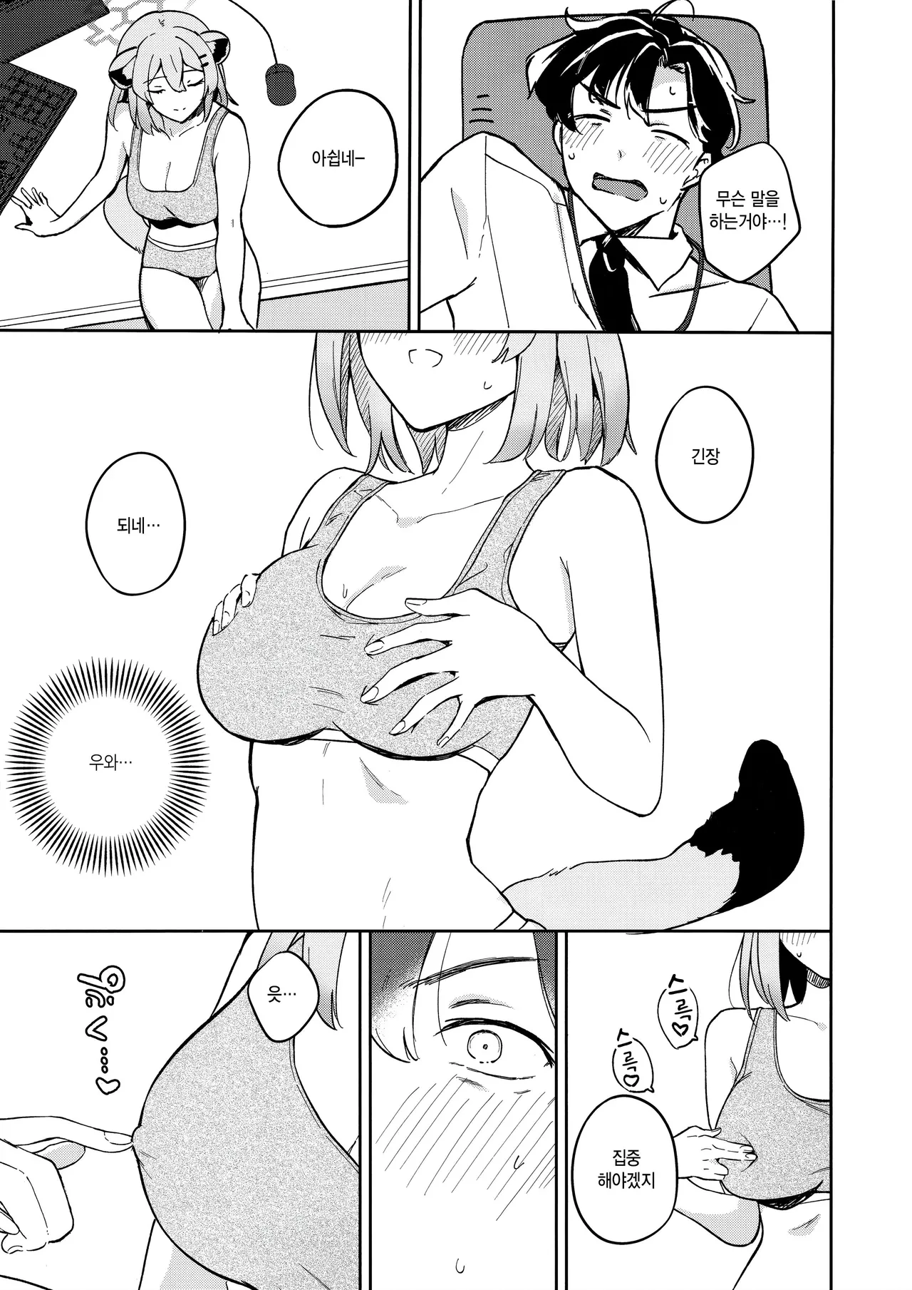 (C106) [Puccacino (Pucachi)] Shiyokka, Issho ni. (Blue Archive) [Korean] image number 6