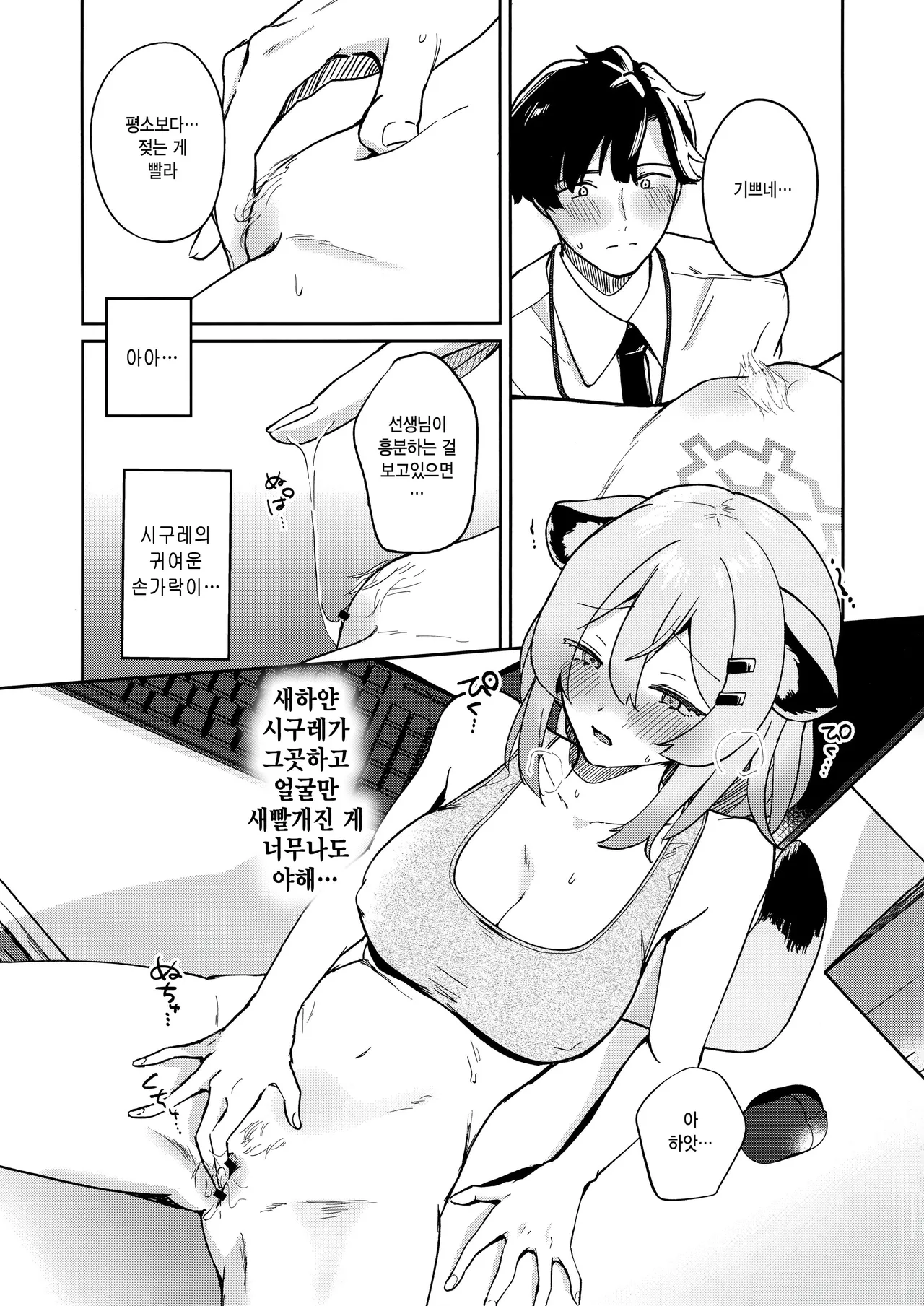 (C106) [Puccacino (Pucachi)] Shiyokka, Issho ni. (Blue Archive) [Korean] image number 9