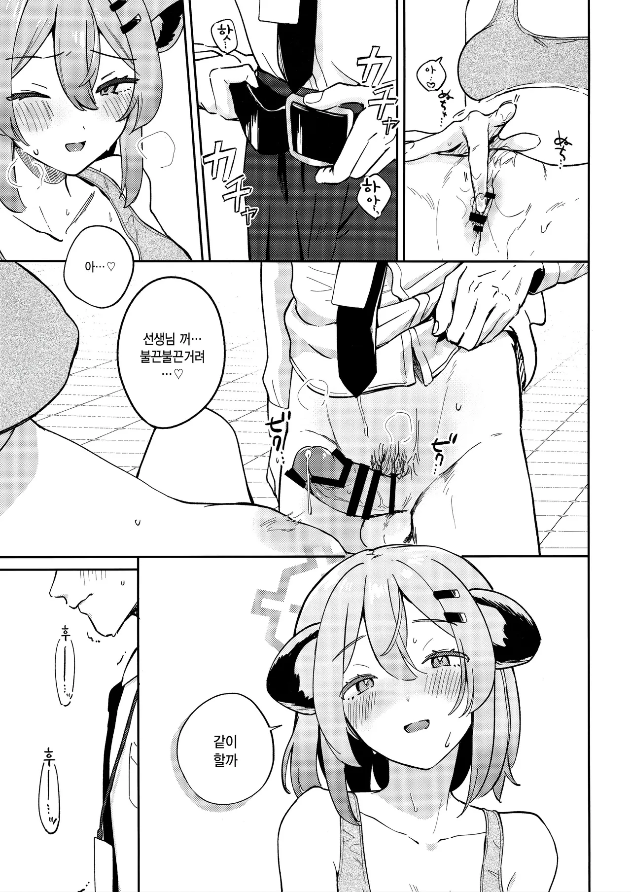 (C106) [Puccacino (Pucachi)] Shiyokka, Issho ni. (Blue Archive) [Korean] image number 10