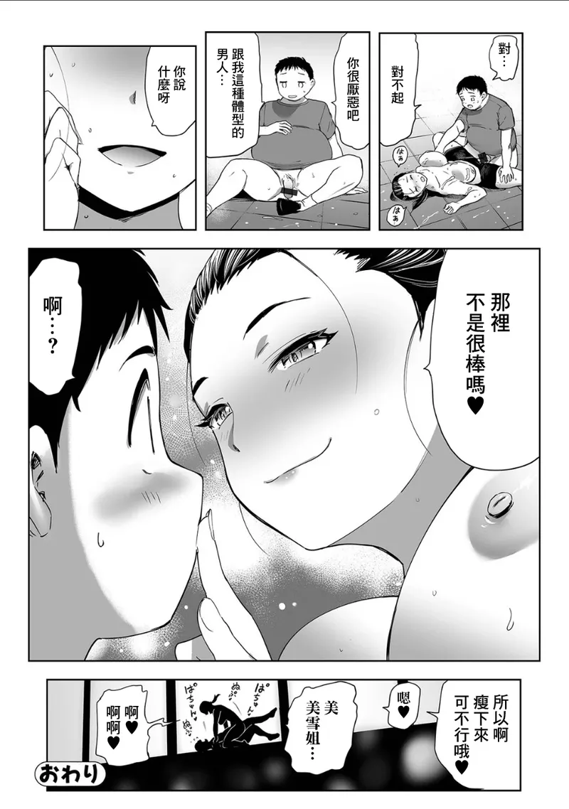 [山田タヒチ]フィジカル奥さん_〜スパッツ越しのSEX筋トレ!〜 image number 26