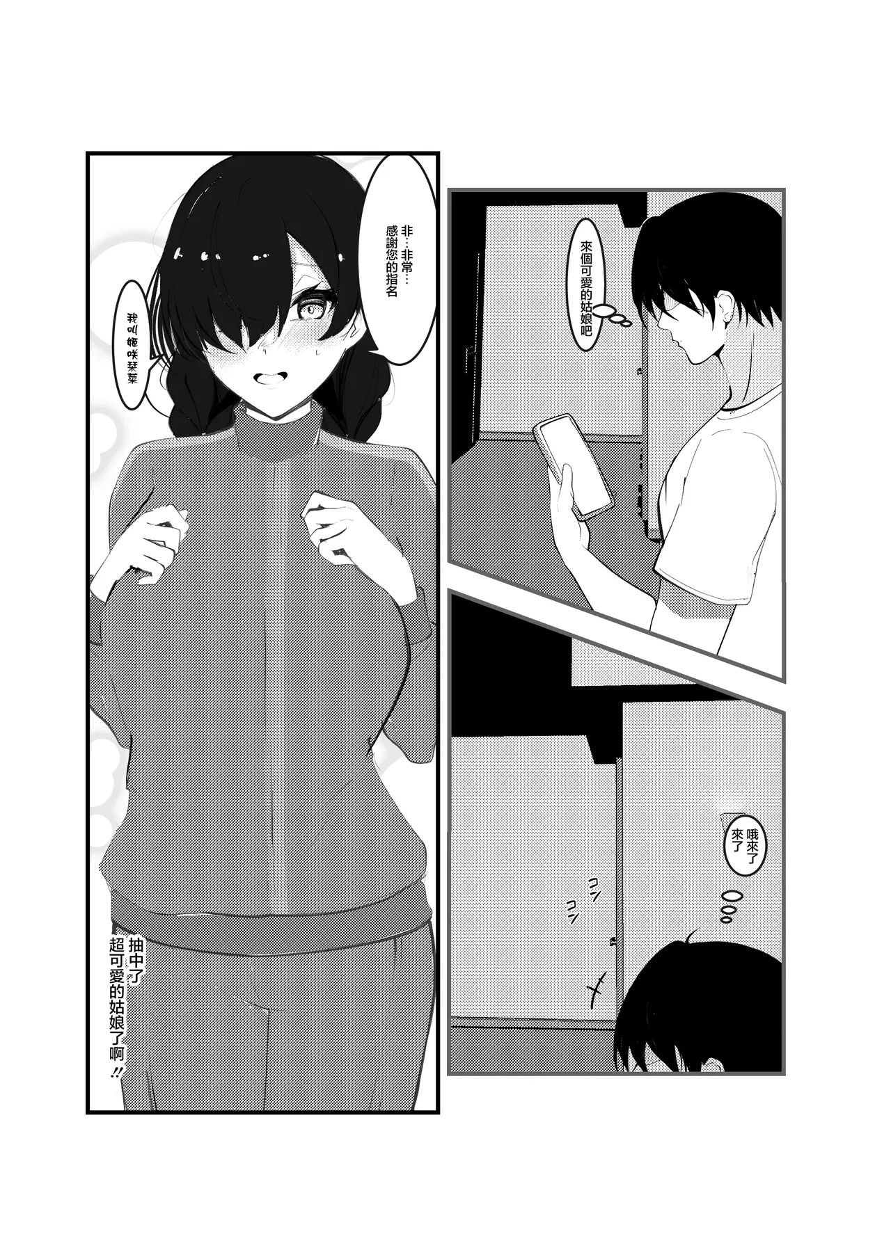 [Nyuurin Kazan] InCha DeliHealjou | 陰角上門小姐 [Chinese] image number 3