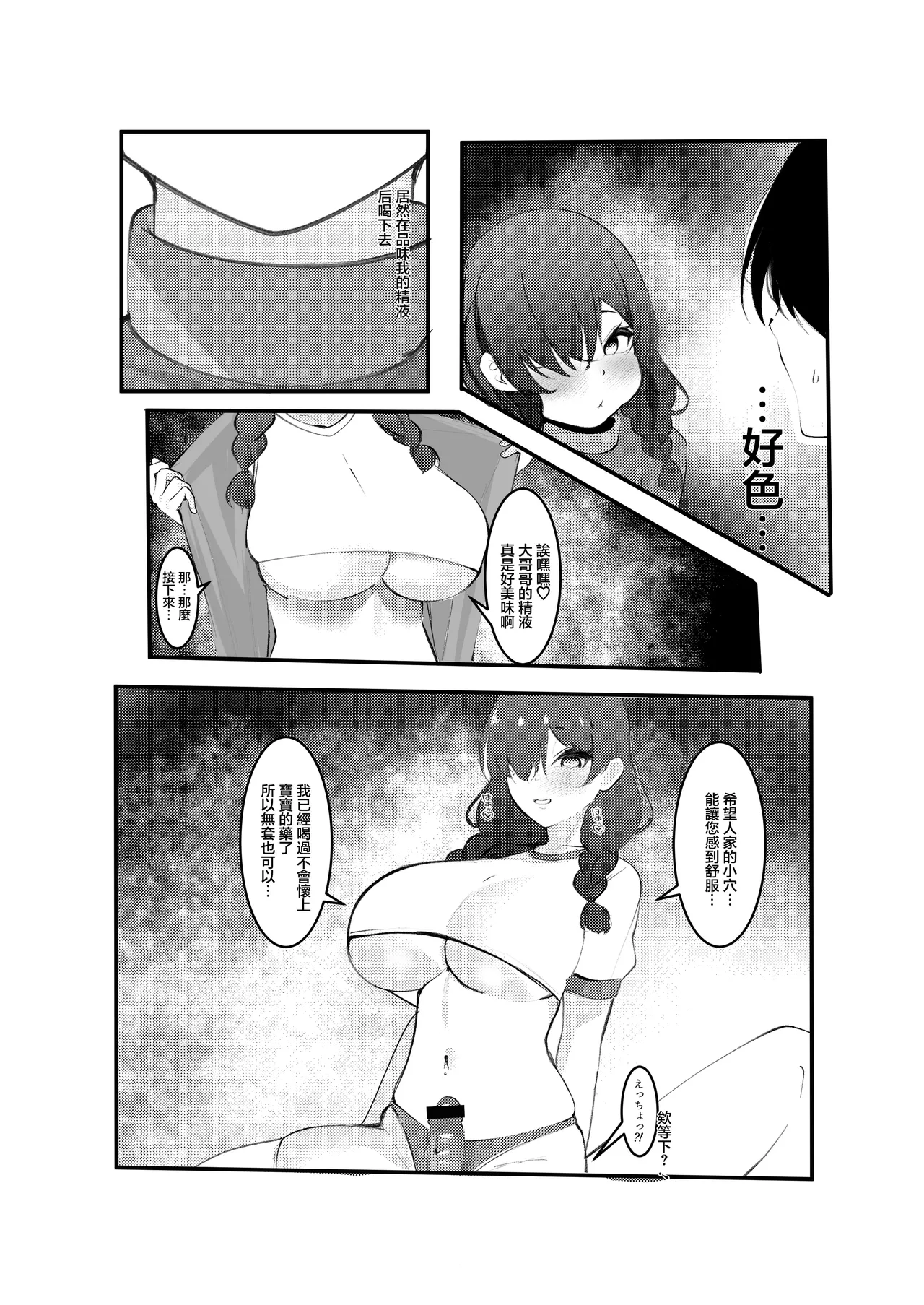 [Nyuurin Kazan] InCha DeliHealjou | 陰角上門小姐 [Chinese] image number 7