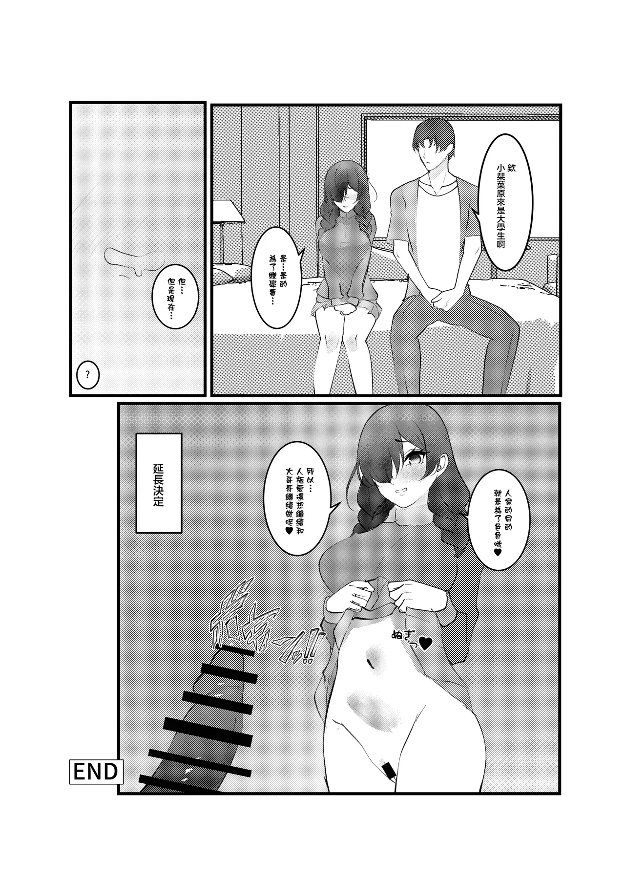 [Nyuurin Kazan] InCha DeliHealjou | 陰角上門小姐 [Chinese] image number 22