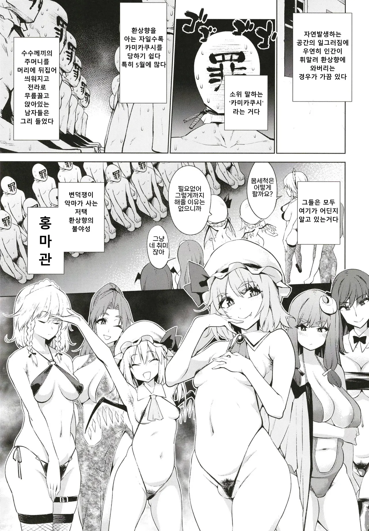 (Reitaisai 15) [Yukikagerou (KANZUME)] Ima wa Naki Utopia | 지금은 없는 환상향 (Touhou Project) [Korean] image number 4