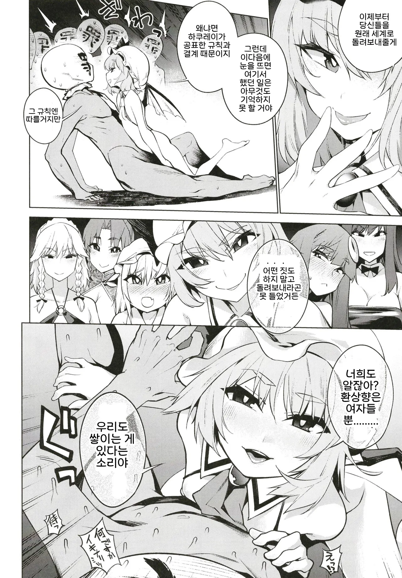 (Reitaisai 15) [Yukikagerou (KANZUME)] Ima wa Naki Utopia | 지금은 없는 환상향 (Touhou Project) [Korean] image number 5