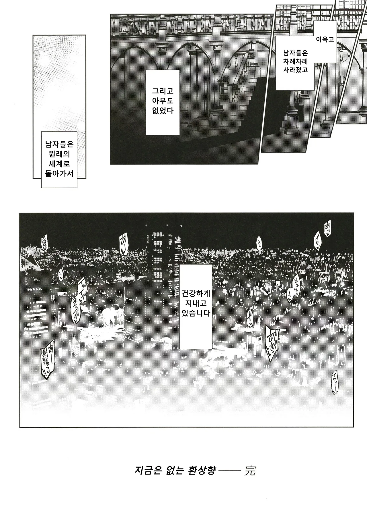 (Reitaisai 15) [Yukikagerou (KANZUME)] Ima wa Naki Utopia | 지금은 없는 환상향 (Touhou Project) [Korean] image number 21