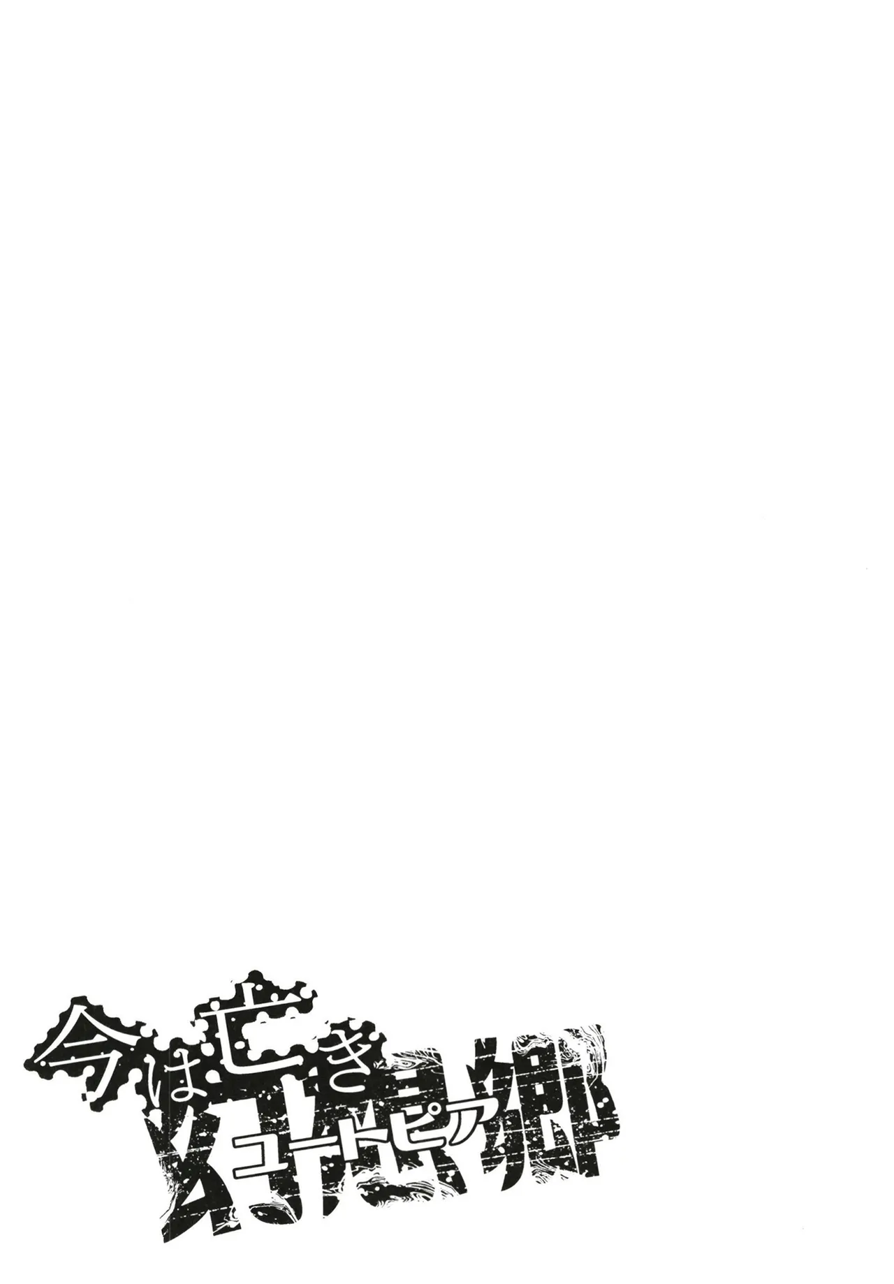 (Reitaisai 15) [Yukikagerou (KANZUME)] Ima wa Naki Utopia | 지금은 없는 환상향 (Touhou Project) [Korean] image number 22