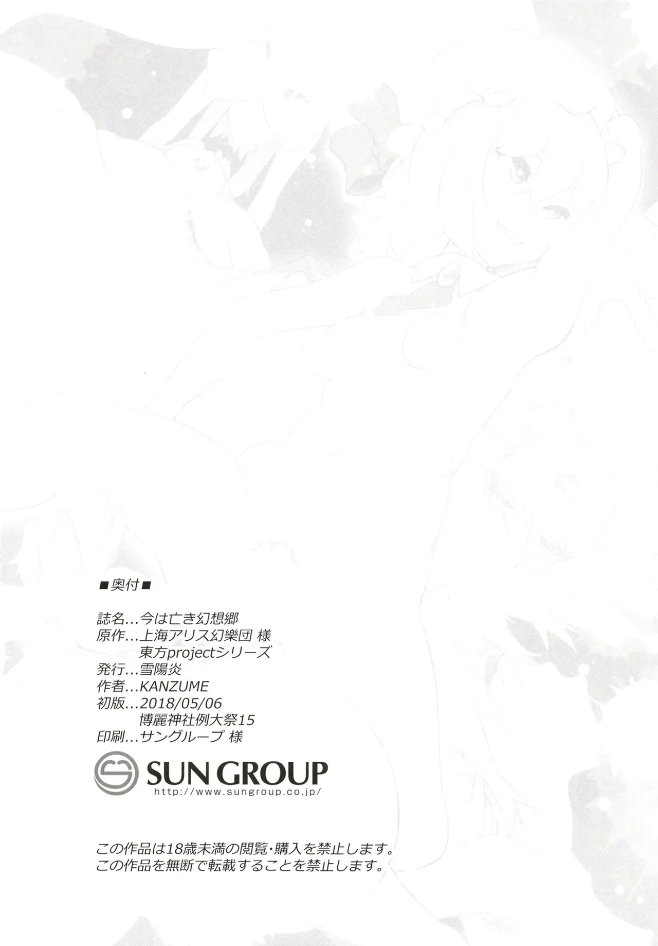 (Reitaisai 15) [Yukikagerou (KANZUME)] Ima wa Naki Utopia | 지금은 없는 환상향 (Touhou Project) [Korean] image number 23