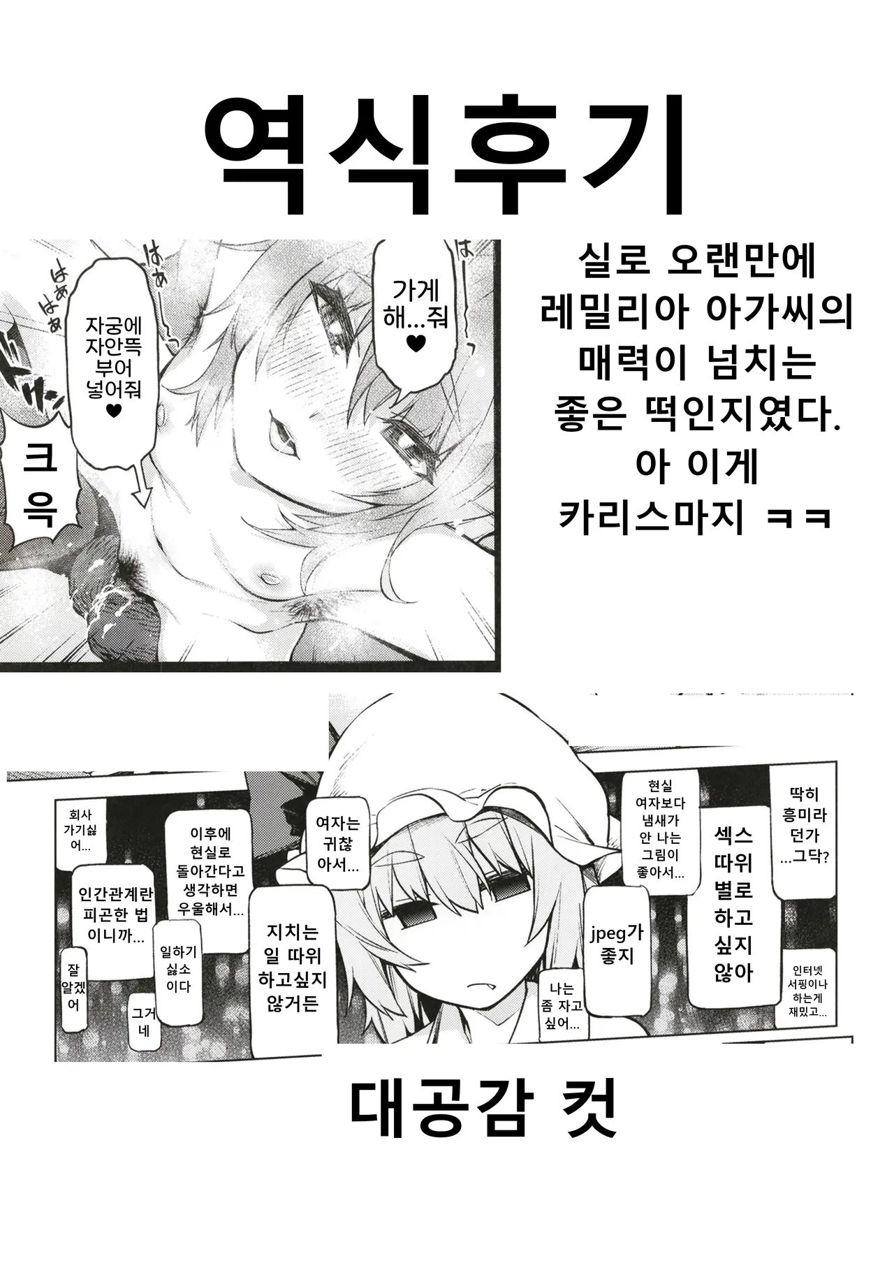 (Reitaisai 15) [Yukikagerou (KANZUME)] Ima wa Naki Utopia | 지금은 없는 환상향 (Touhou Project) [Korean] image number 24