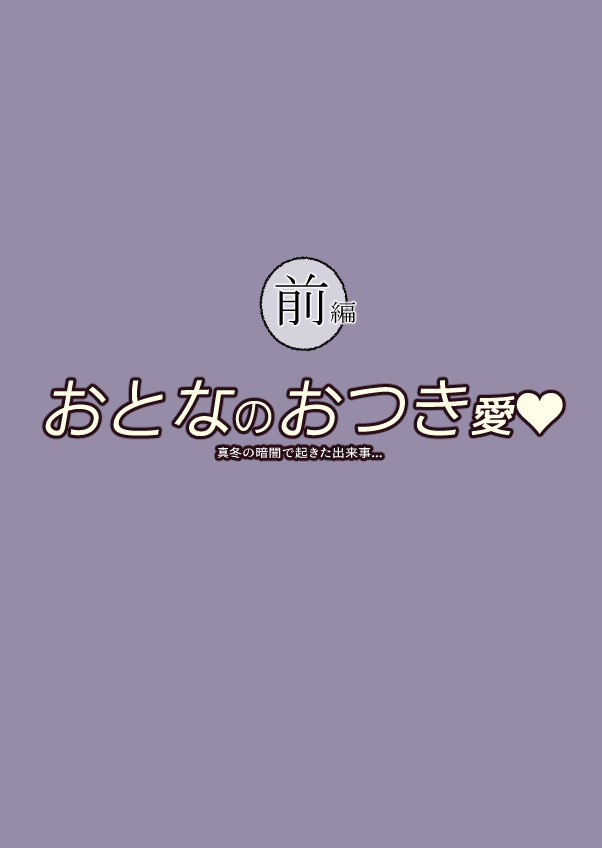 [Tokitama] Otona no Otsukiai Zenpen 图片编号 2