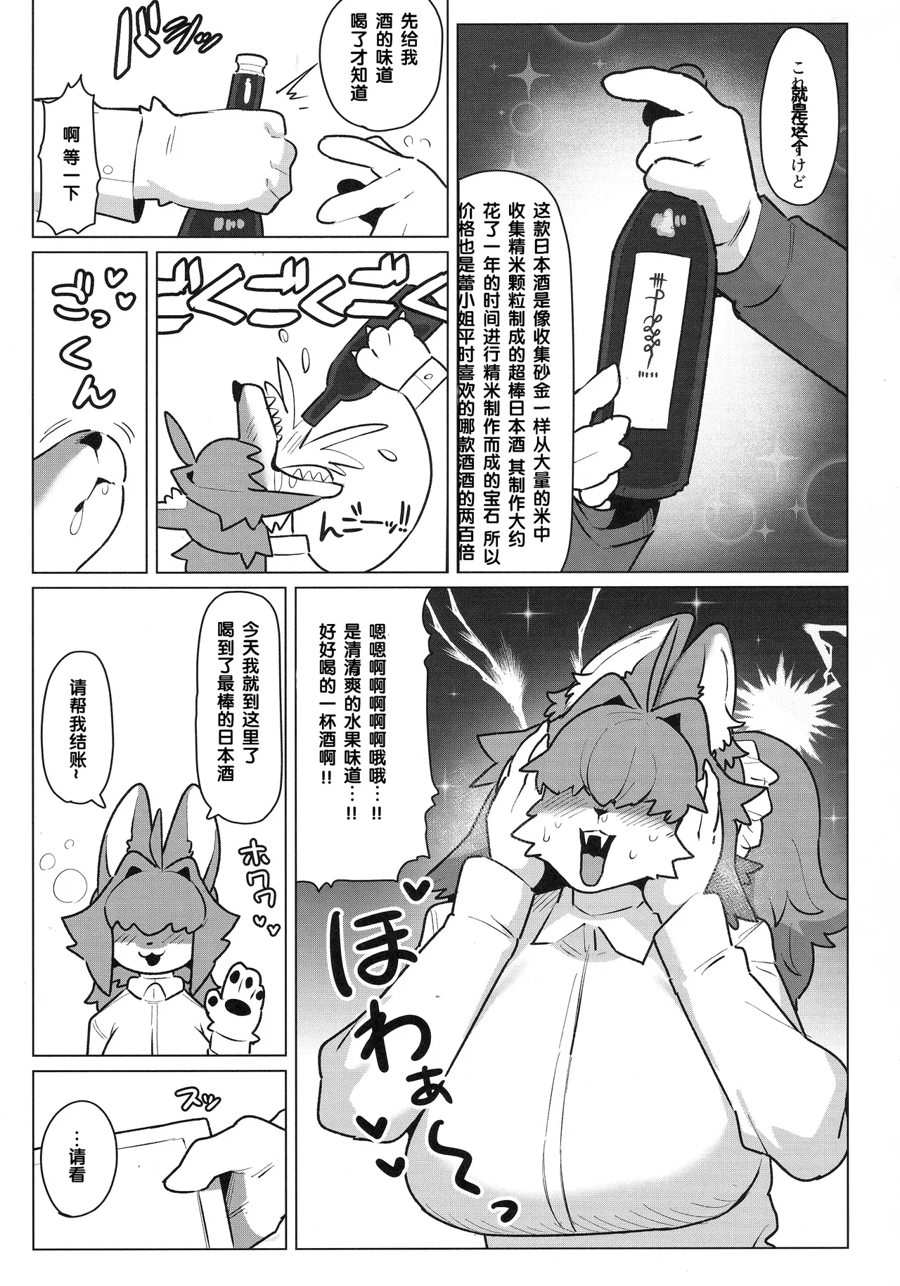 (Kemoket 16) [CandleLight (Suigi)] Shiharai wa MyBody de!偿还就用身体吧！ image number 5