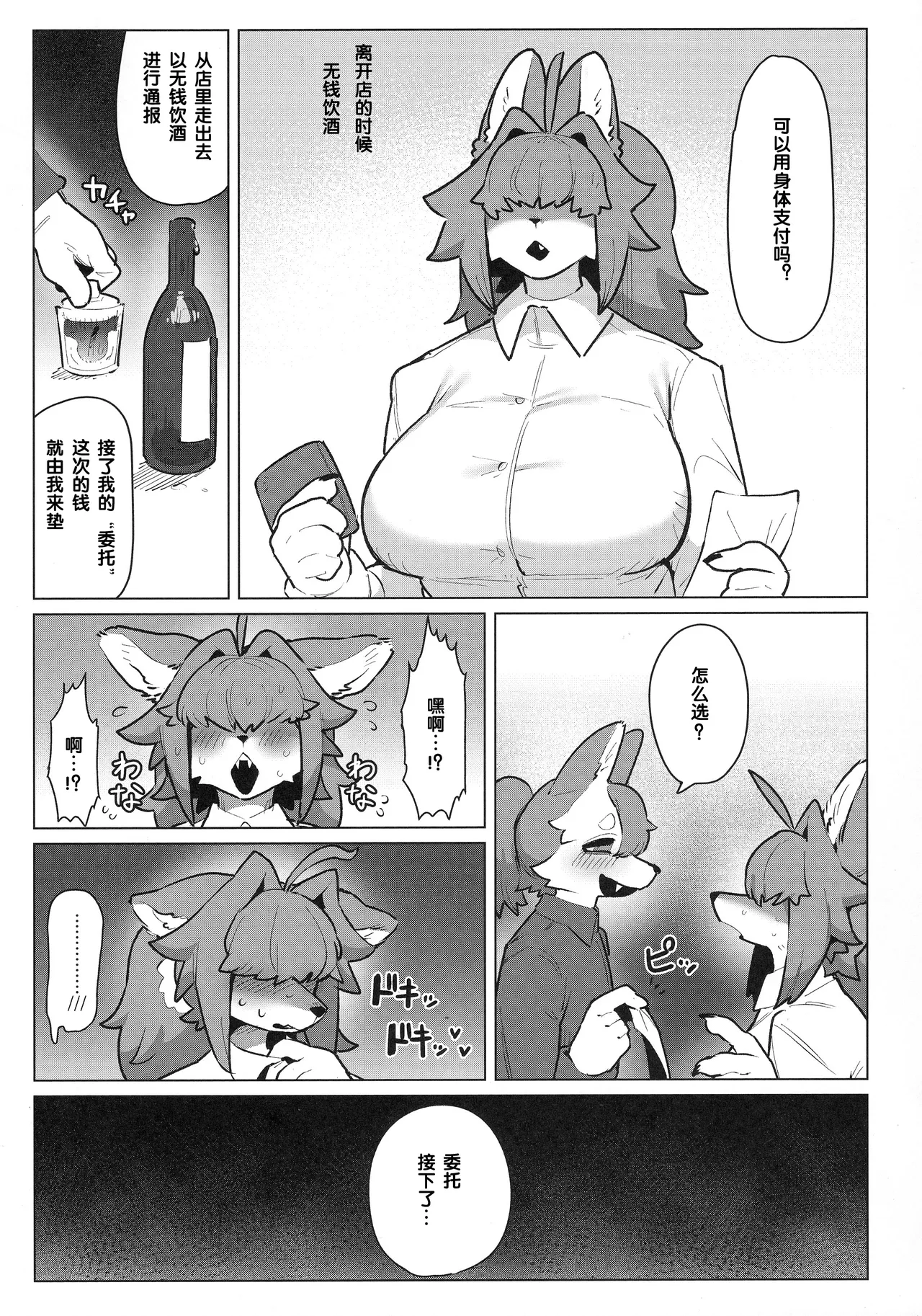 (Kemoket 16) [CandleLight (Suigi)] Shiharai wa MyBody de!偿还就用身体吧！ image number 7