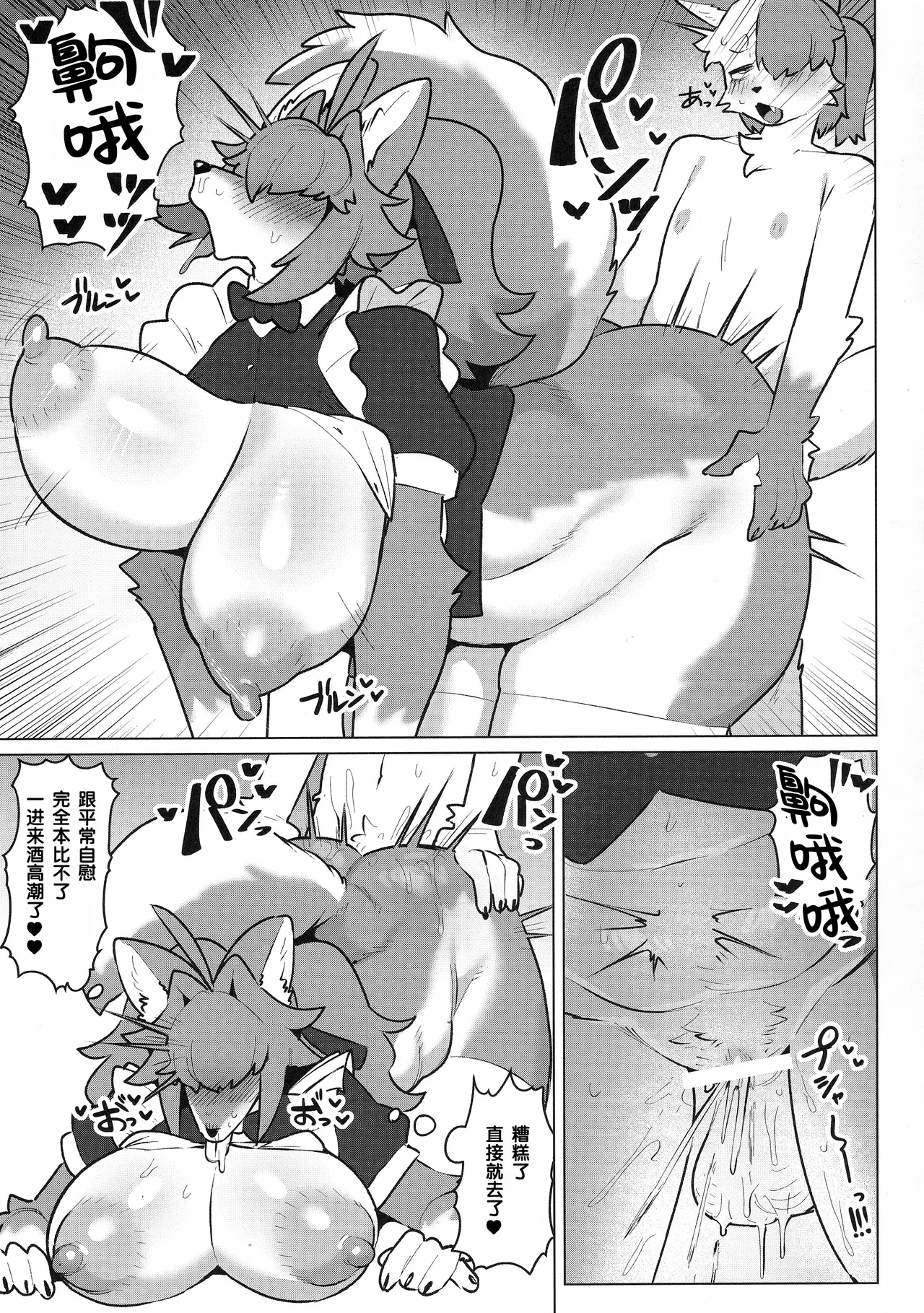 (Kemoket 16) [CandleLight (Suigi)] Shiharai wa MyBody de!偿还就用身体吧！ image number 15