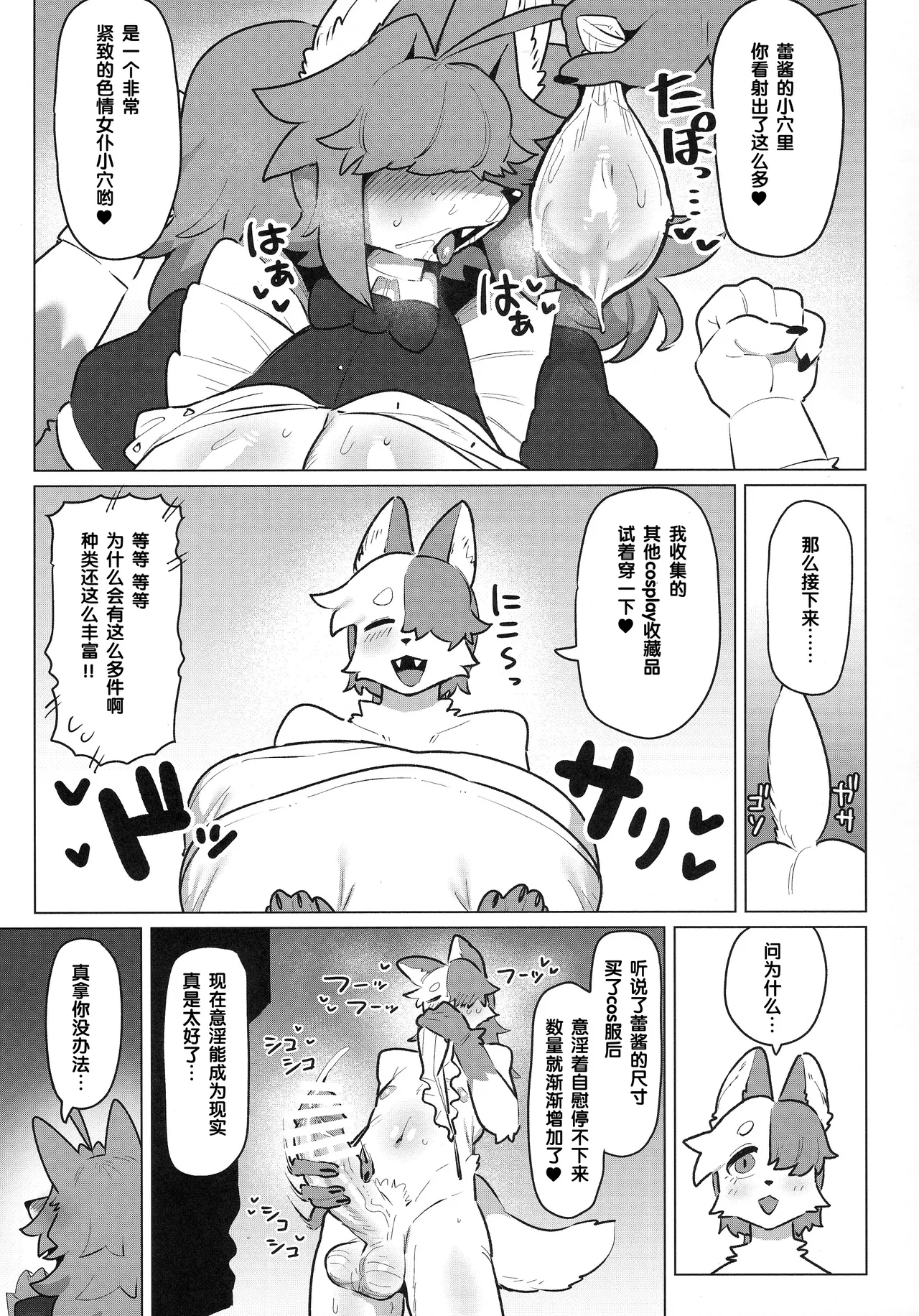 (Kemoket 16) [CandleLight (Suigi)] Shiharai wa MyBody de!偿还就用身体吧！ image number 19