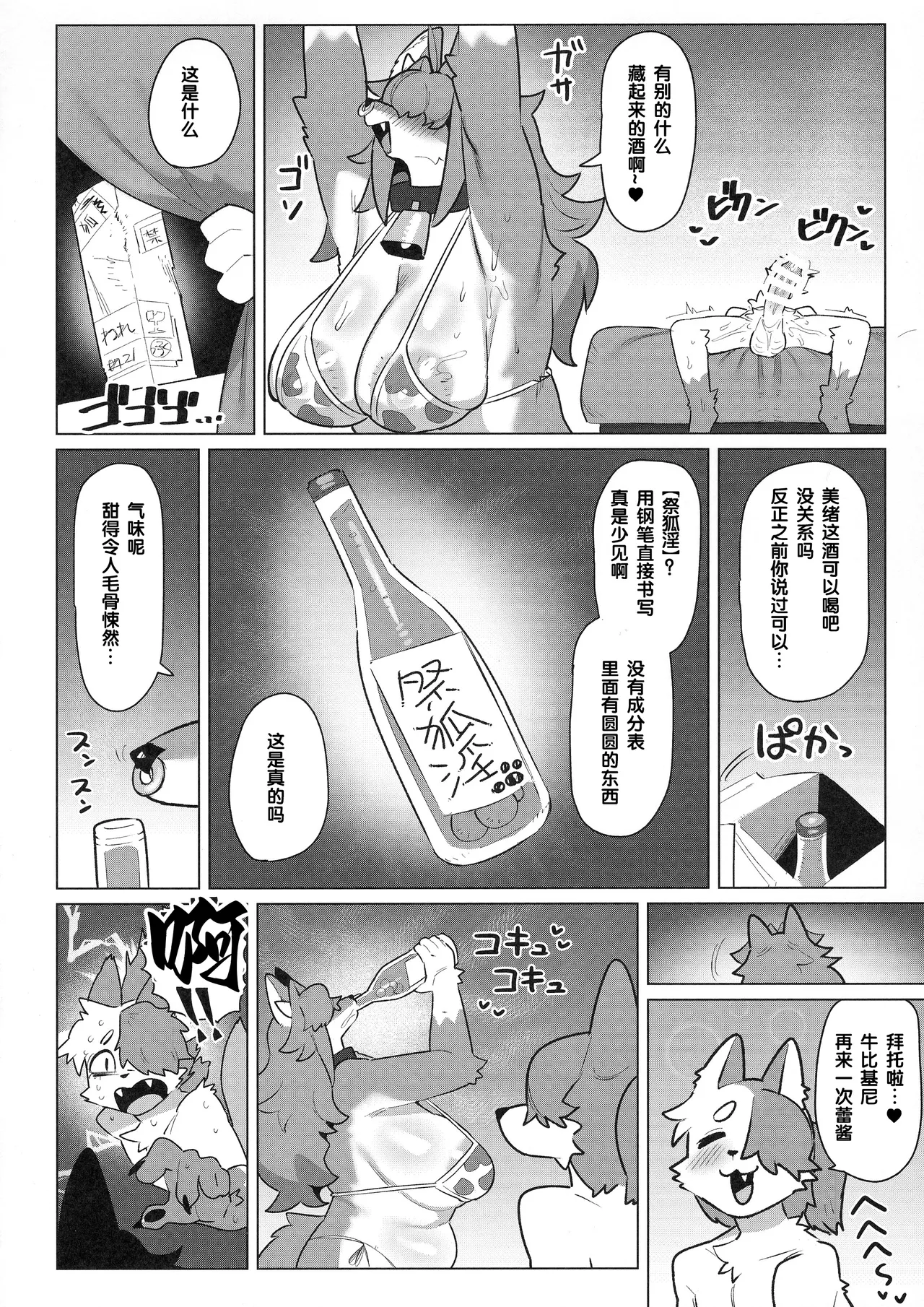 (Kemoket 16) [CandleLight (Suigi)] Shiharai wa MyBody de!偿还就用身体吧！ image number 22