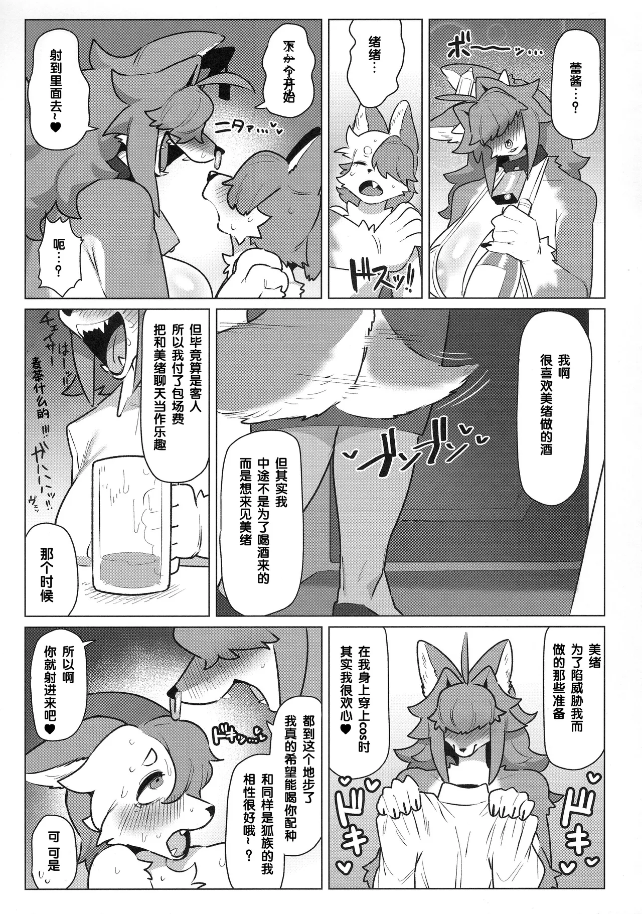 (Kemoket 16) [CandleLight (Suigi)] Shiharai wa MyBody de!偿还就用身体吧！ image number 23