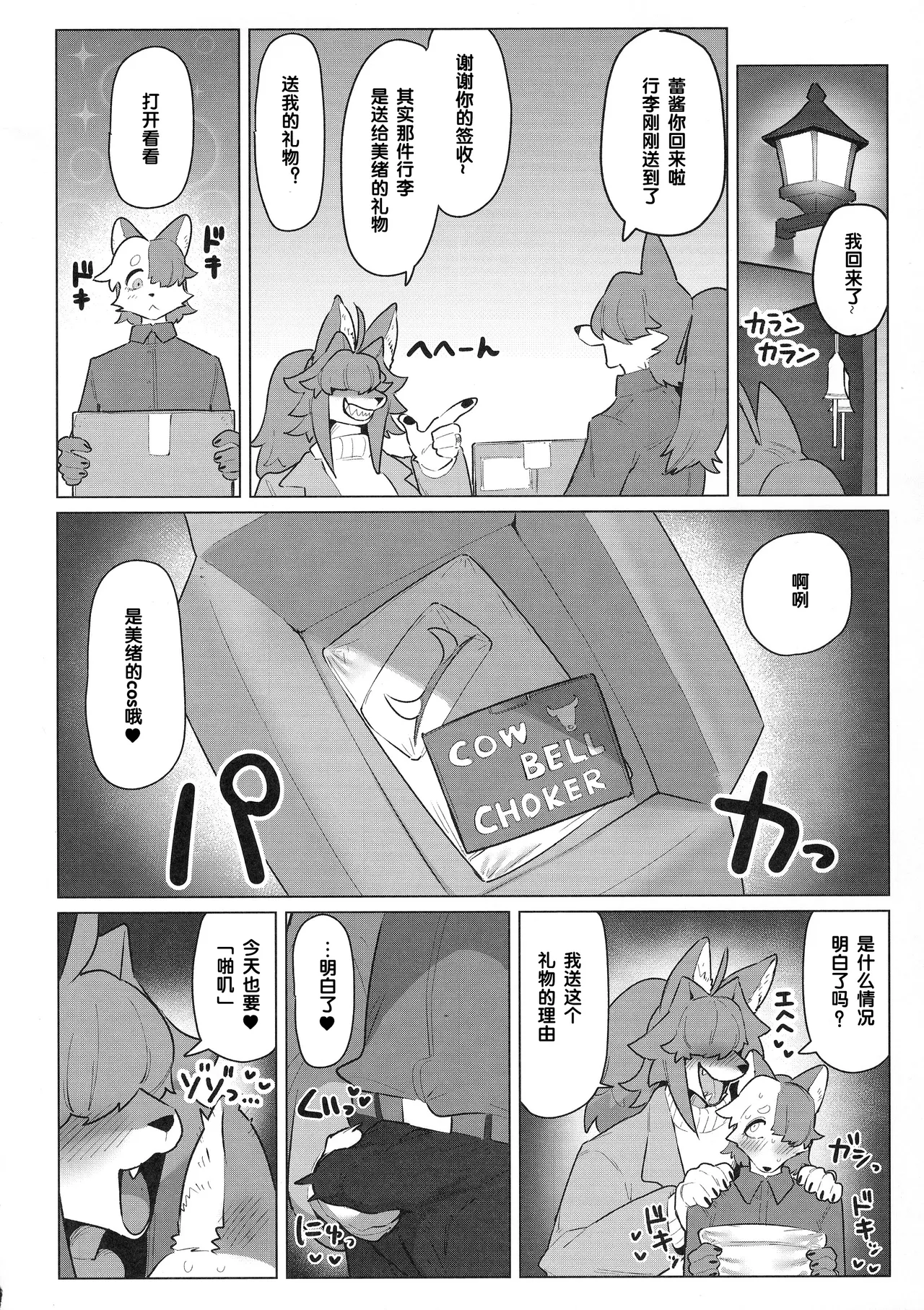 (Kemoket 16) [CandleLight (Suigi)] Shiharai wa MyBody de!偿还就用身体吧！ image number 32