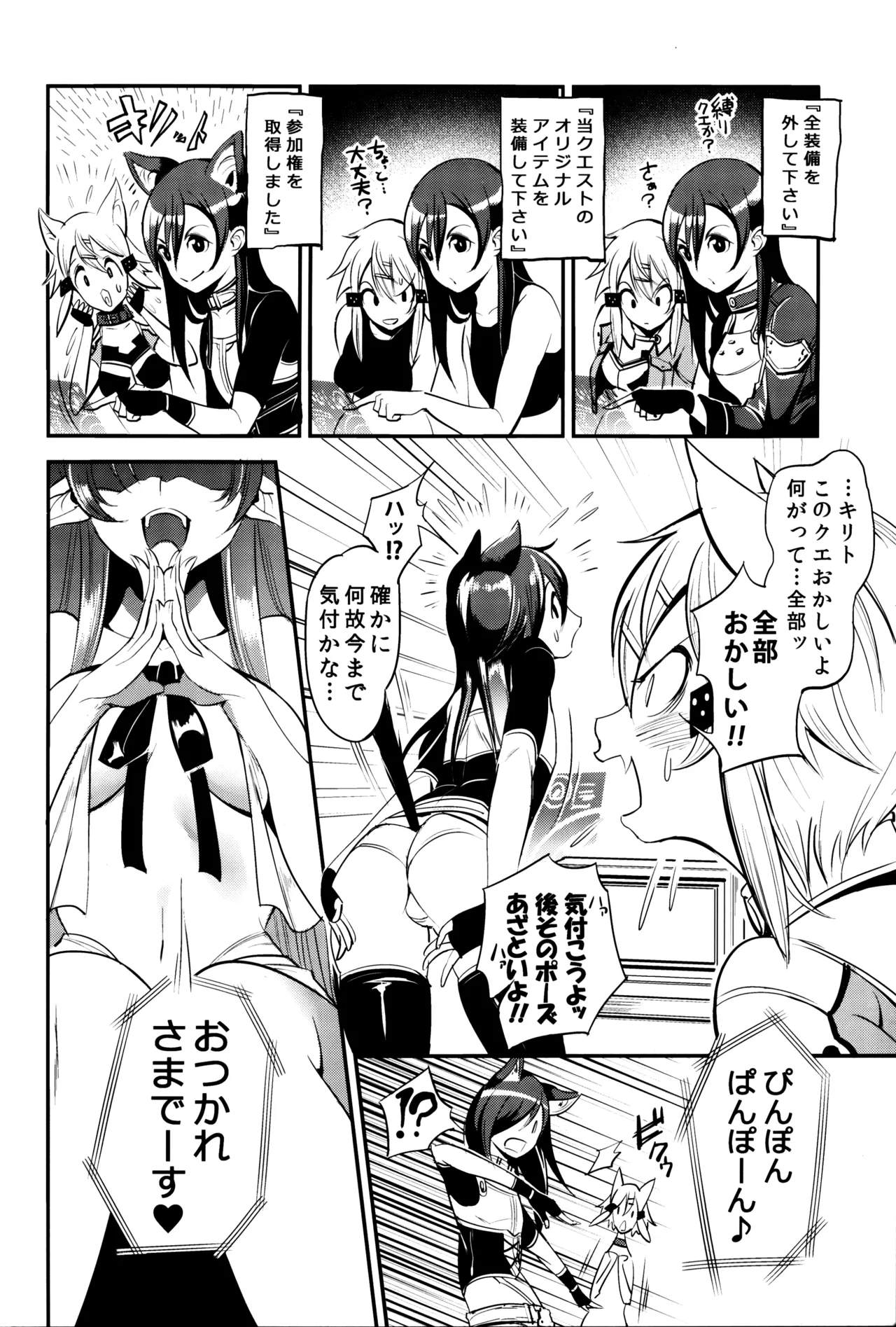 (C86) [Fukuroutei (Nadeneko Ponia)] MONSTER HOUSE QUEST -H na Chuumon no Ooi Mise- (Sword Art Online) 이미지 번호 3