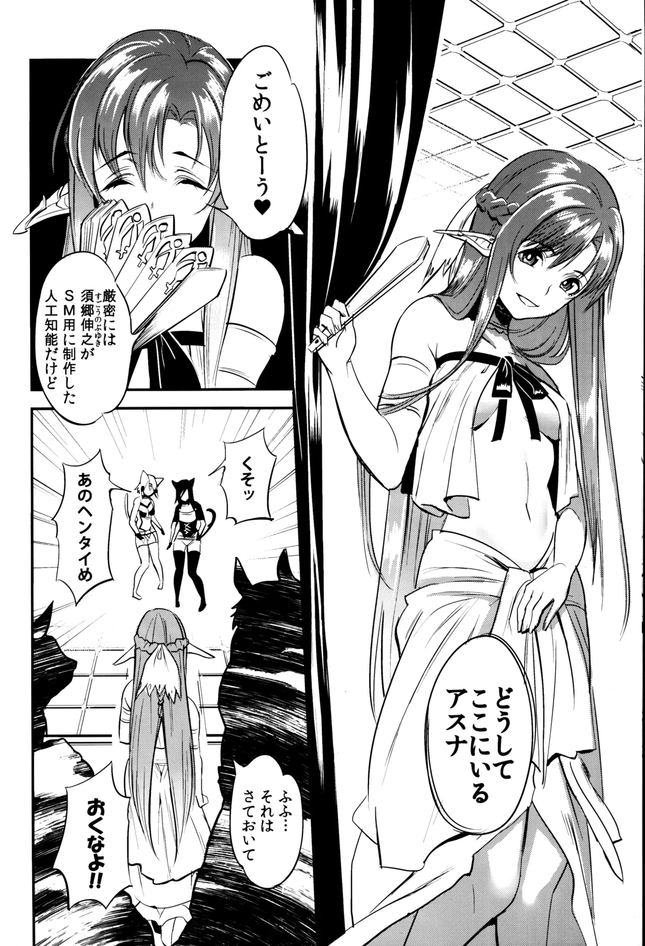 (C86) [Fukuroutei (Nadeneko Ponia)] MONSTER HOUSE QUEST -H na Chuumon no Ooi Mise- (Sword Art Online) 이미지 번호 5