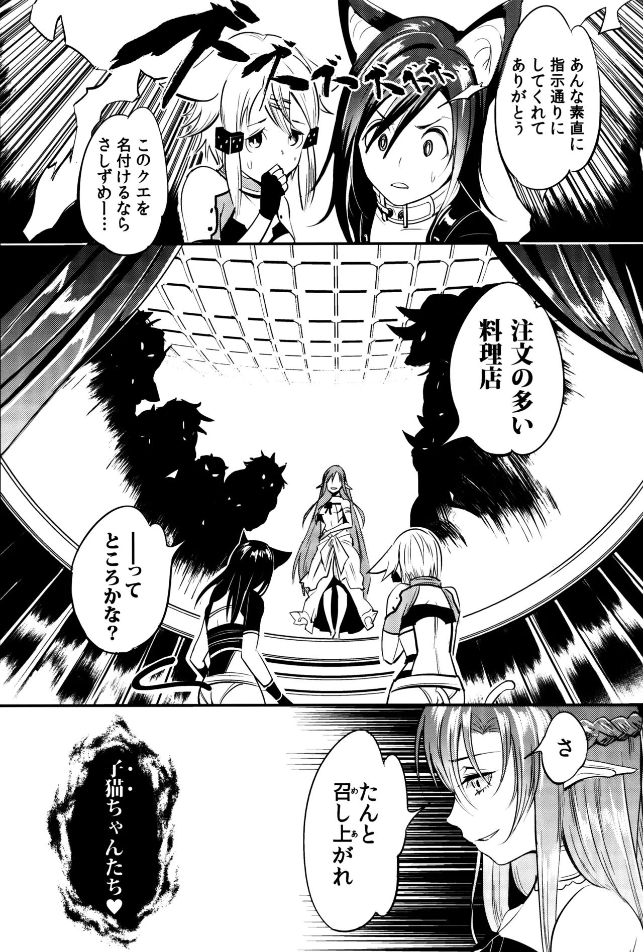 (C86) [Fukuroutei (Nadeneko Ponia)] MONSTER HOUSE QUEST -H na Chuumon no Ooi Mise- (Sword Art Online) 이미지 번호 6