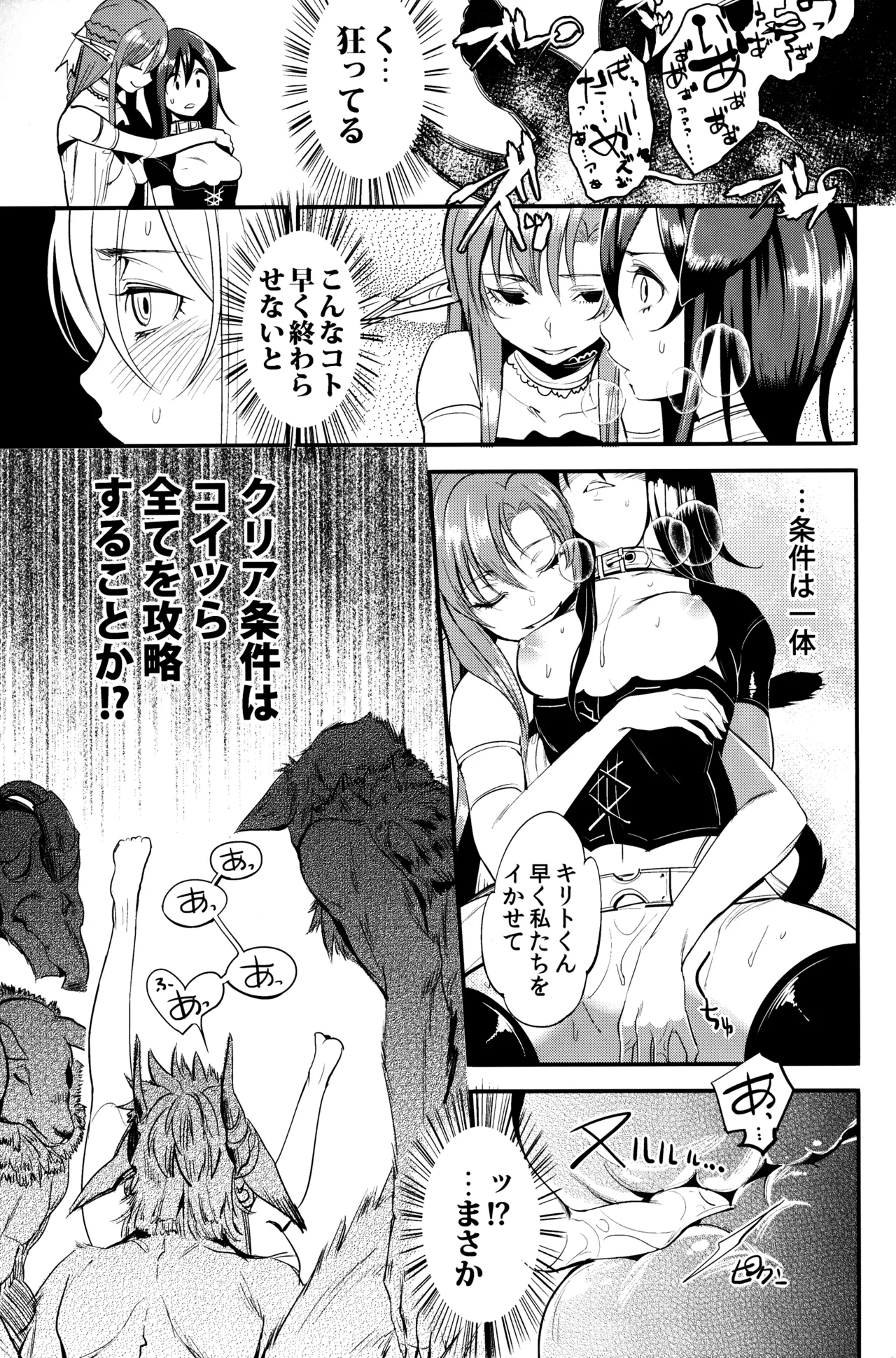 (C86) [Fukuroutei (Nadeneko Ponia)] MONSTER HOUSE QUEST -H na Chuumon no Ooi Mise- (Sword Art Online) 이미지 번호 14