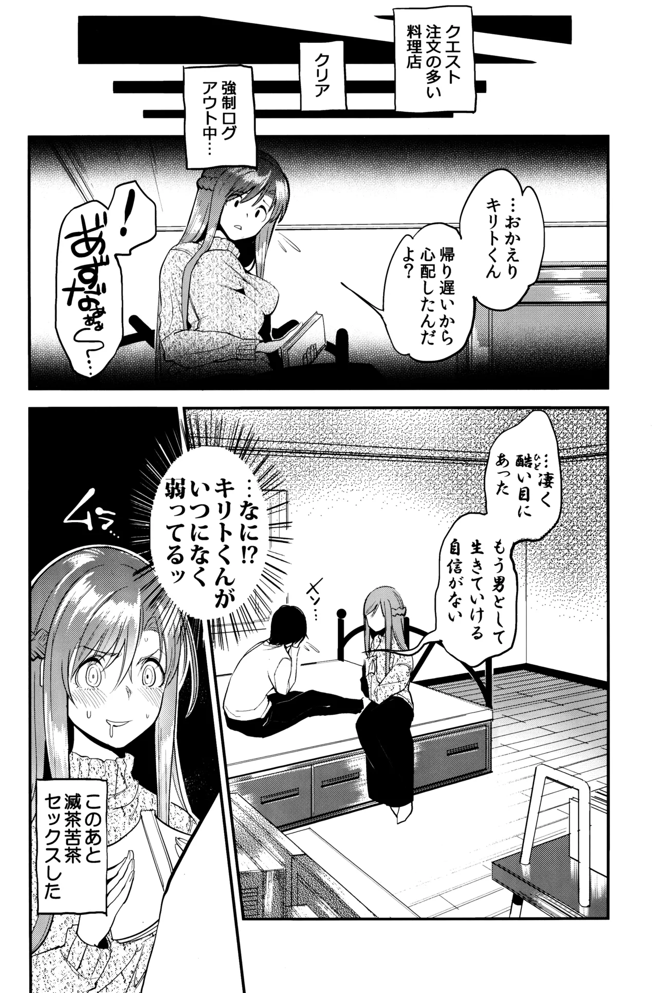 (C86) [Fukuroutei (Nadeneko Ponia)] MONSTER HOUSE QUEST -H na Chuumon no Ooi Mise- (Sword Art Online) 이미지 번호 18