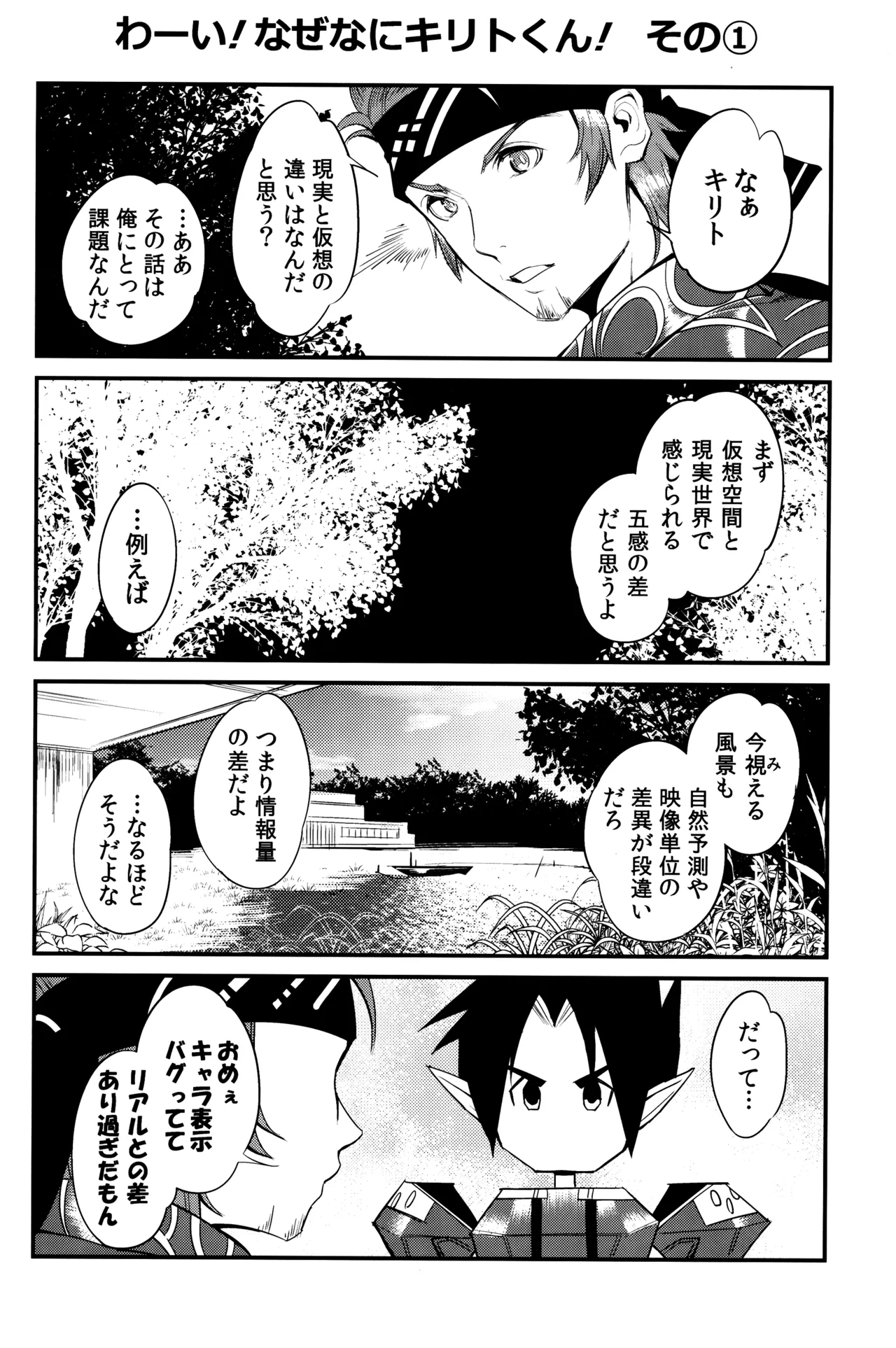 (C86) [Fukuroutei (Nadeneko Ponia)] MONSTER HOUSE QUEST -H na Chuumon no Ooi Mise- (Sword Art Online) 이미지 번호 20