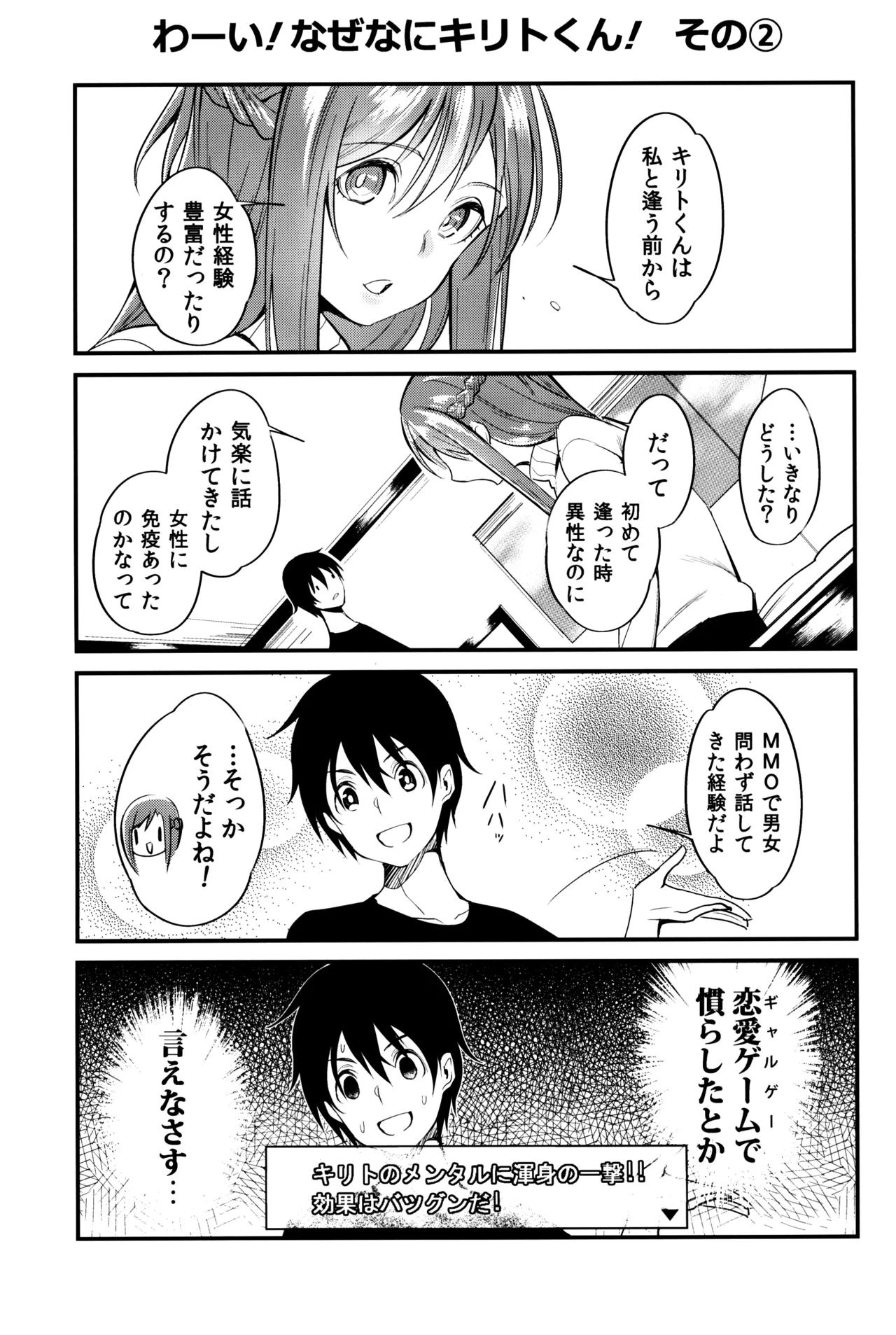 (C86) [Fukuroutei (Nadeneko Ponia)] MONSTER HOUSE QUEST -H na Chuumon no Ooi Mise- (Sword Art Online) 이미지 번호 21