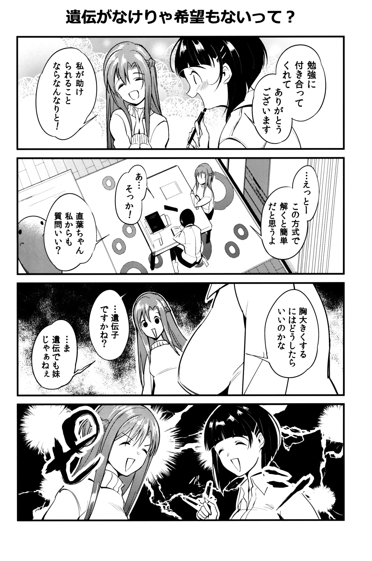 (C86) [Fukuroutei (Nadeneko Ponia)] MONSTER HOUSE QUEST -H na Chuumon no Ooi Mise- (Sword Art Online) 이미지 번호 22