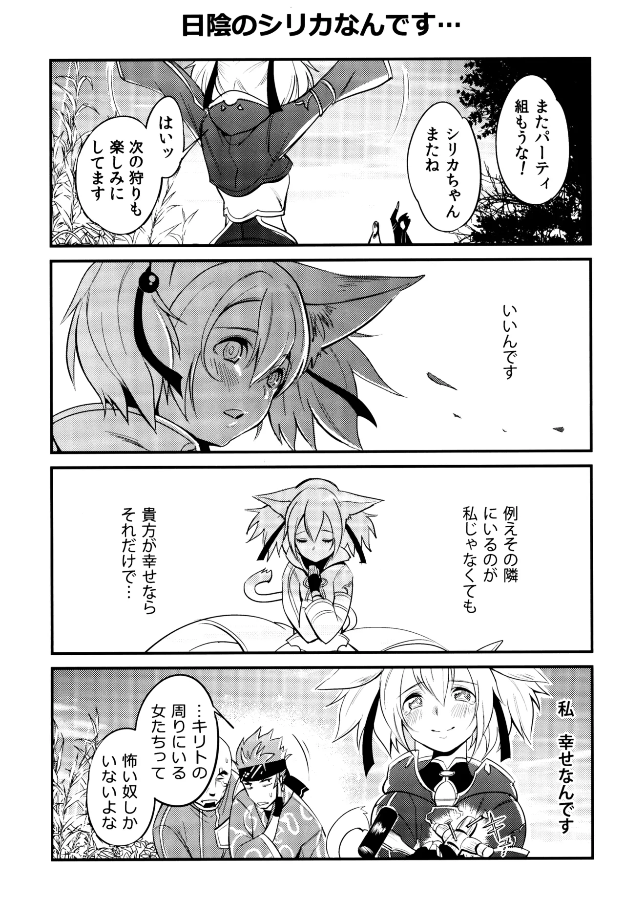 (C86) [Fukuroutei (Nadeneko Ponia)] MONSTER HOUSE QUEST -H na Chuumon no Ooi Mise- (Sword Art Online) 이미지 번호 23