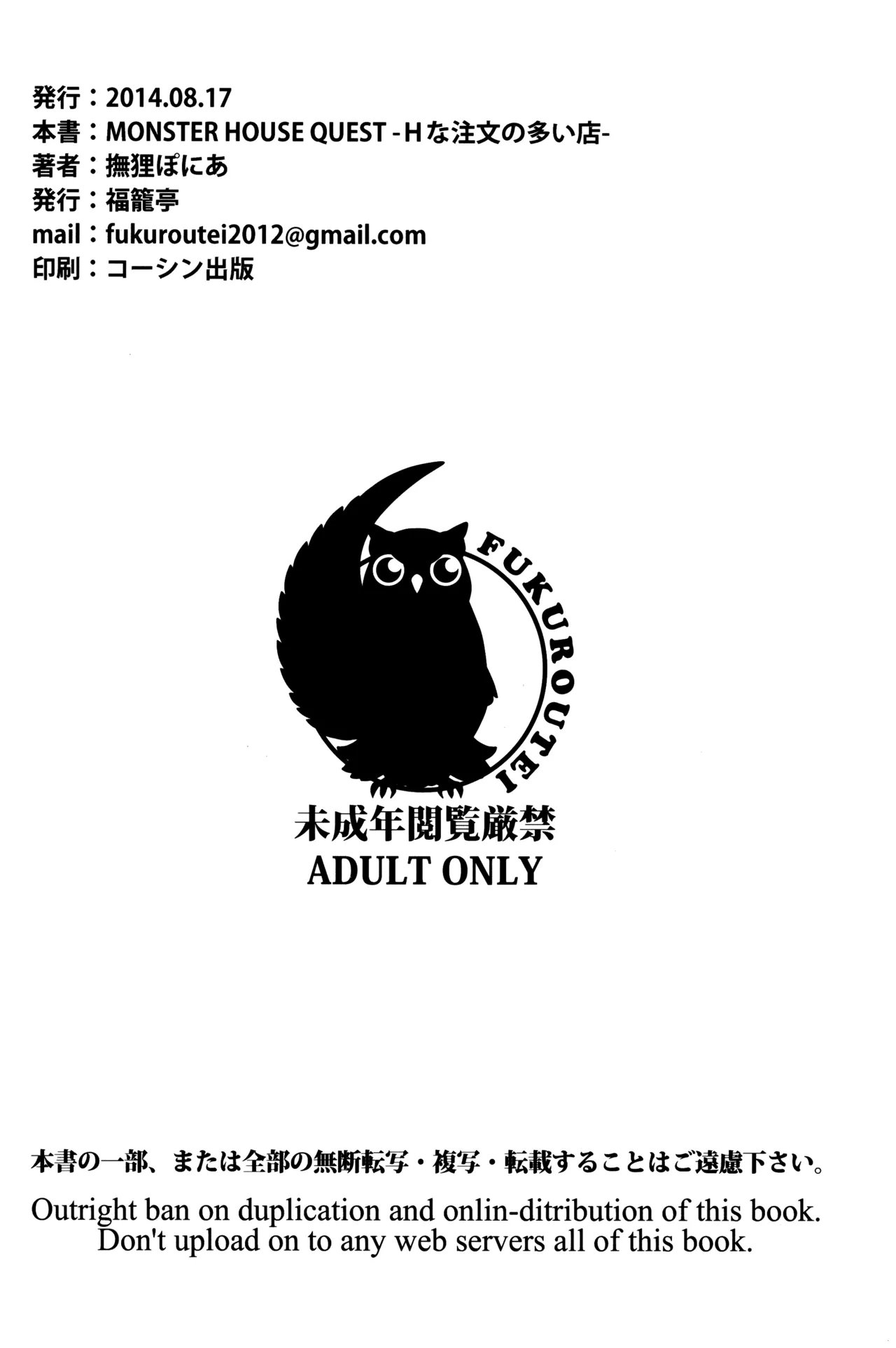 (C86) [Fukuroutei (Nadeneko Ponia)] MONSTER HOUSE QUEST -H na Chuumon no Ooi Mise- (Sword Art Online) 이미지 번호 24