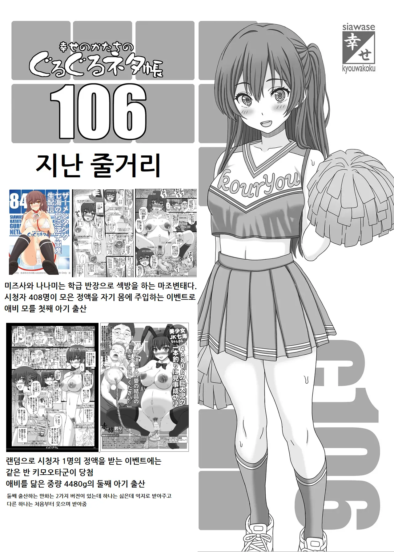 [Shiawase no Katachi] 나나미 치어리더 출산방송 image number 1