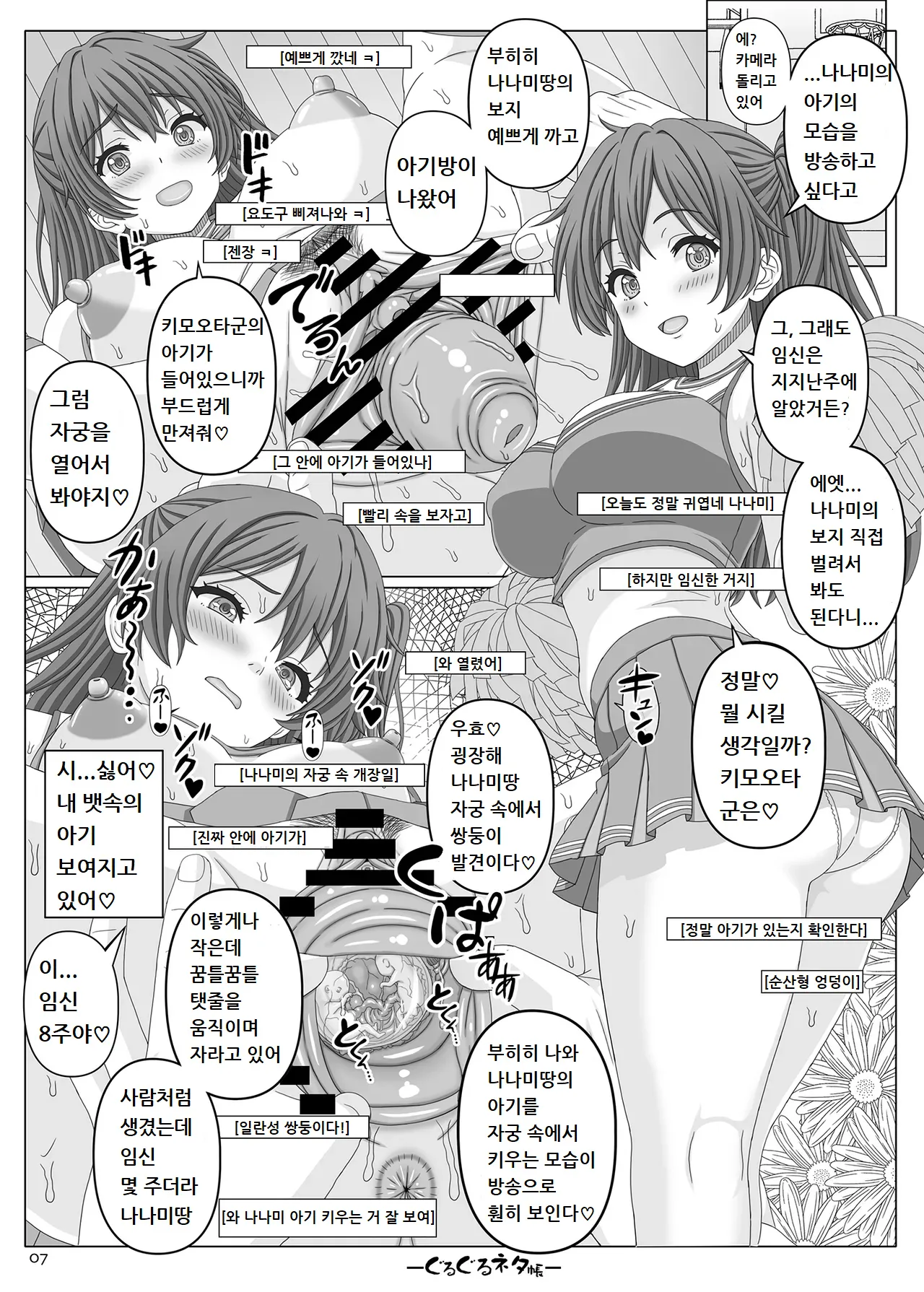 [Shiawase no Katachi] 나나미 치어리더 출산방송 image number 6