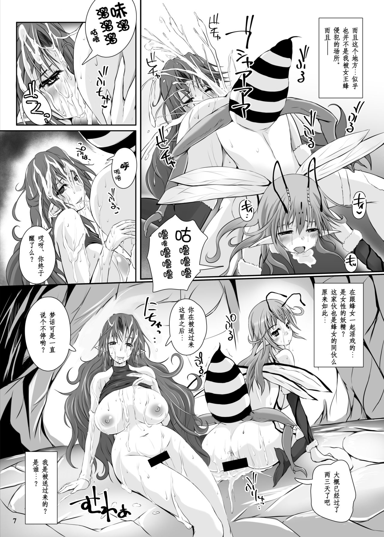 [Nekonote Shobou (Nekonta)] Mitsubachi [Chinese] [吃棗藥丸個人翻譯] [Digital] image number 7