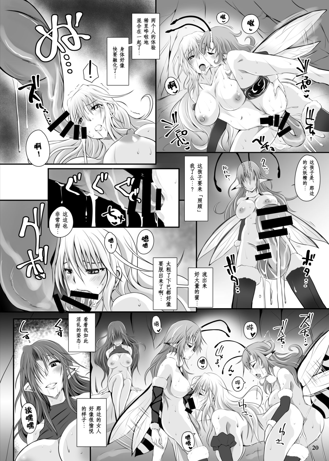 [Nekonote Shobou (Nekonta)] Mitsubachi [Chinese] [吃棗藥丸個人翻譯] [Digital] image number 20