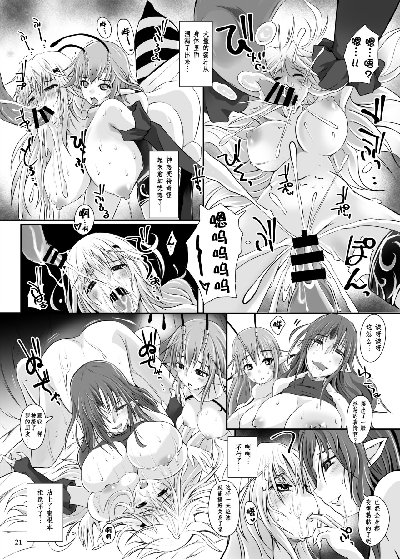 [Nekonote Shobou (Nekonta)] Mitsubachi [Chinese] [吃棗藥丸個人翻譯] [Digital] image number 21