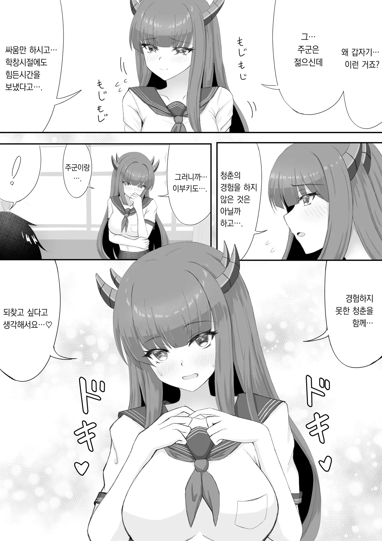 [Habe Rin] Ibuki to Himitsu no Seishun (Azur Lane)|이부키와 비밀의 청춘[팀 오바참치][korean] 图片编号 3