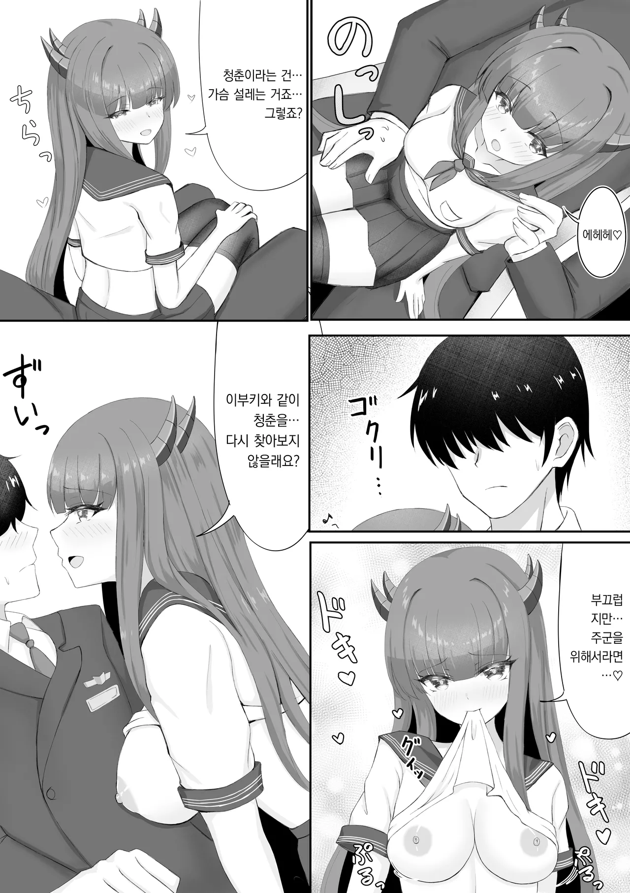 [Habe Rin] Ibuki to Himitsu no Seishun (Azur Lane)|이부키와 비밀의 청춘[팀 오바참치][korean] 图片编号 4