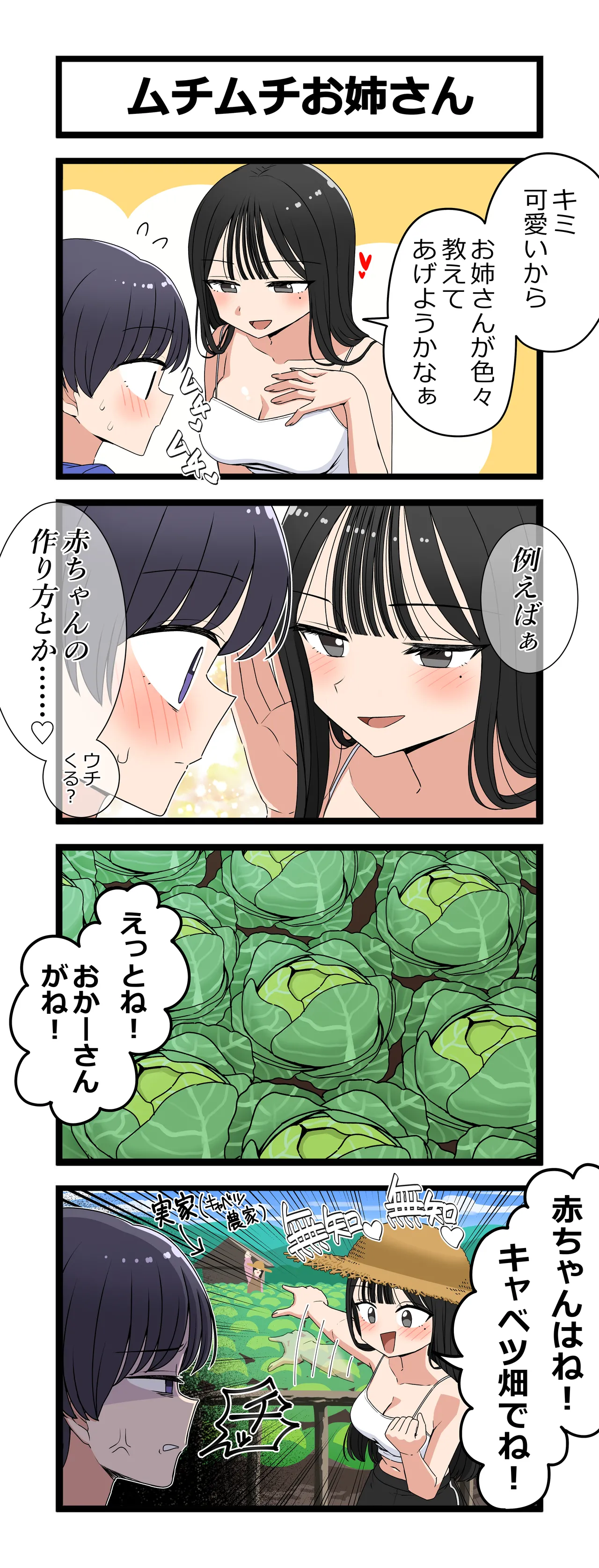 [芋一郎] ムチムチお姉さん 이미지 번호 1