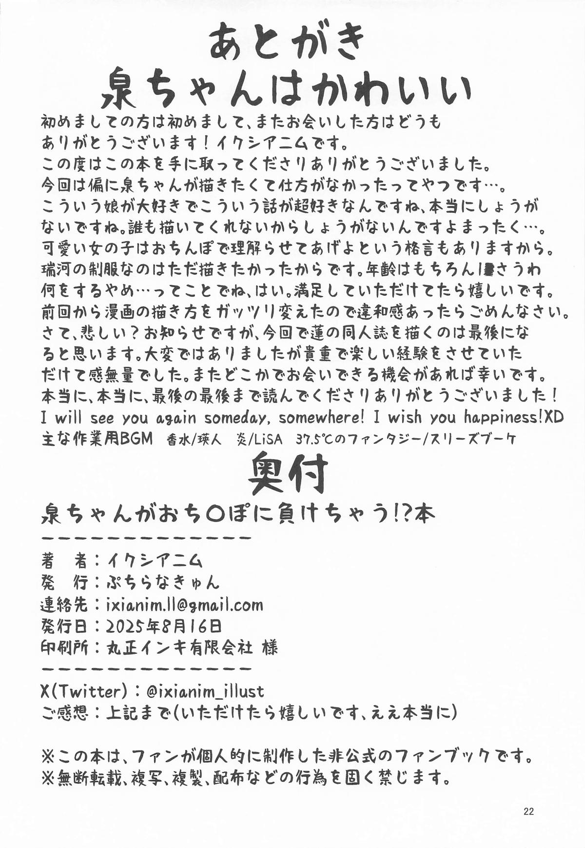 [ぷちらなきゅん (イクシア二ム)] 泉ちゃんがおち〇ぽに負けちゃう!?本 (ラブライブ!蓮ノ空女学院スクールアイドルクラブ) Bildnummer 21