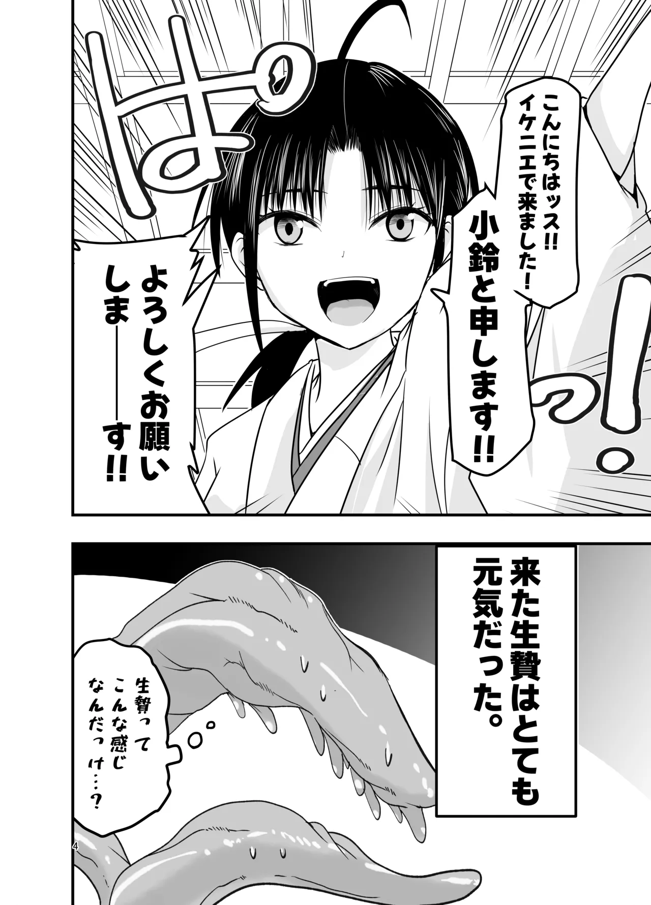 [Adolescense Maru]Tentacles want to make the sacrifice understand! 이미지 번호 4