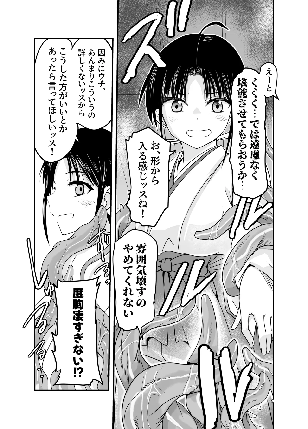 [Adolescense Maru]Tentacles want to make the sacrifice understand! 이미지 번호 9